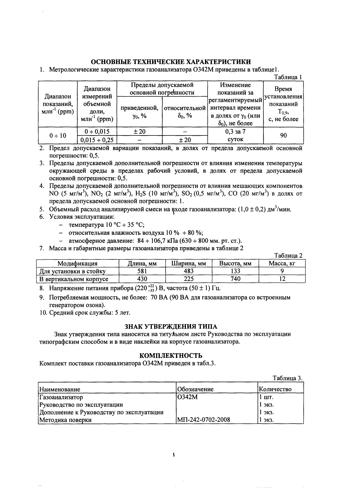 Поверка<br>Аккредитованная лаборатория<br>8(812)209-15-19, info@saprd.ru