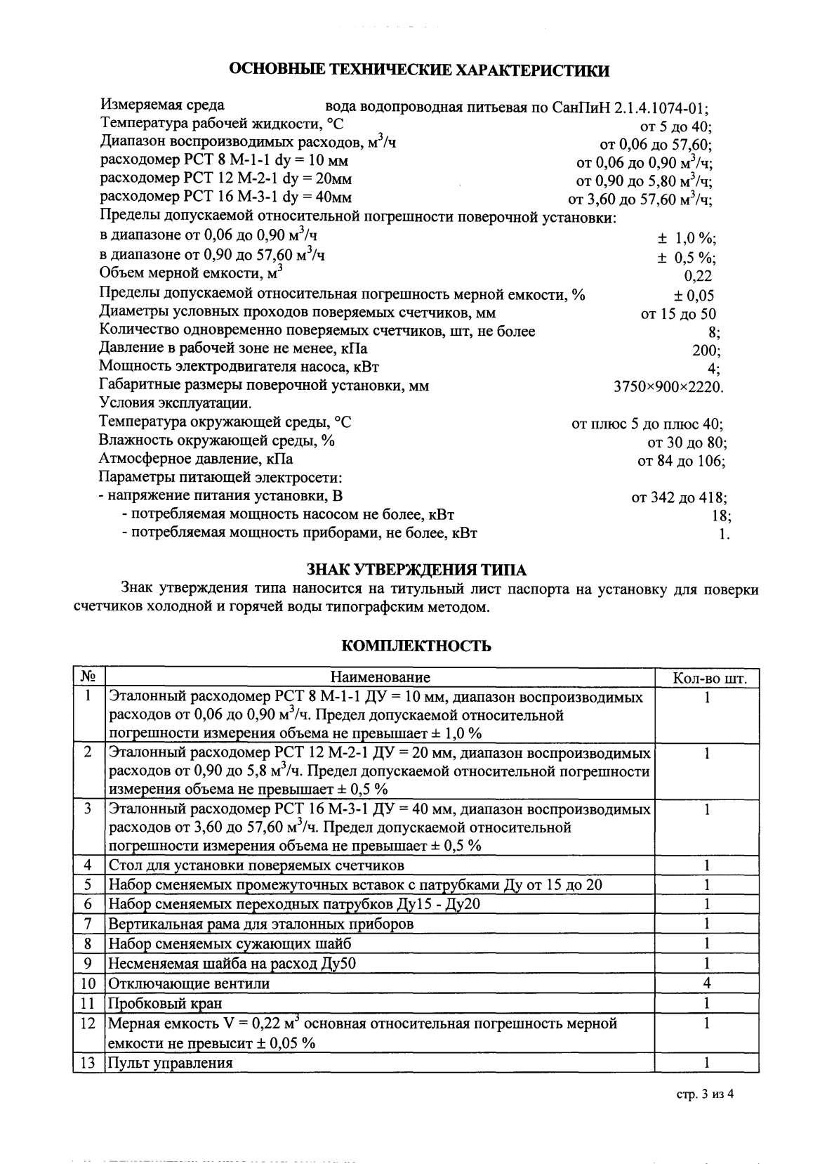 Поверка<br>Аккредитованная лаборатория<br>8(812)209-15-19, info@saprd.ru