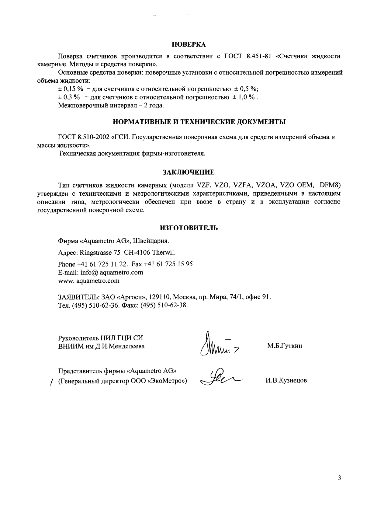 Поверка<br>Аккредитованная лаборатория<br>8(812)209-15-19, info@saprd.ru