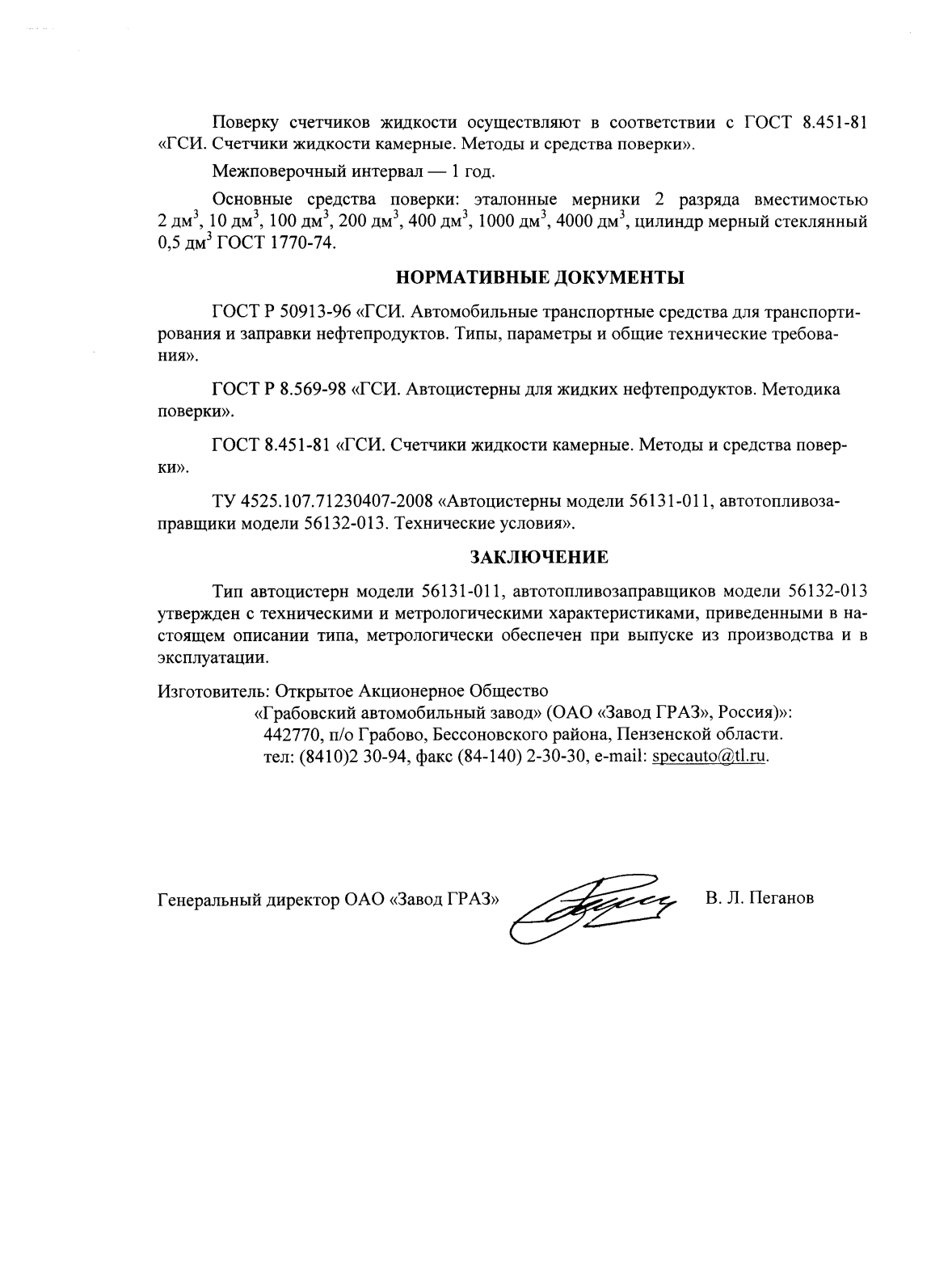 Поверка<br>Аккредитованная лаборатория<br>8(812)209-15-19, info@saprd.ru