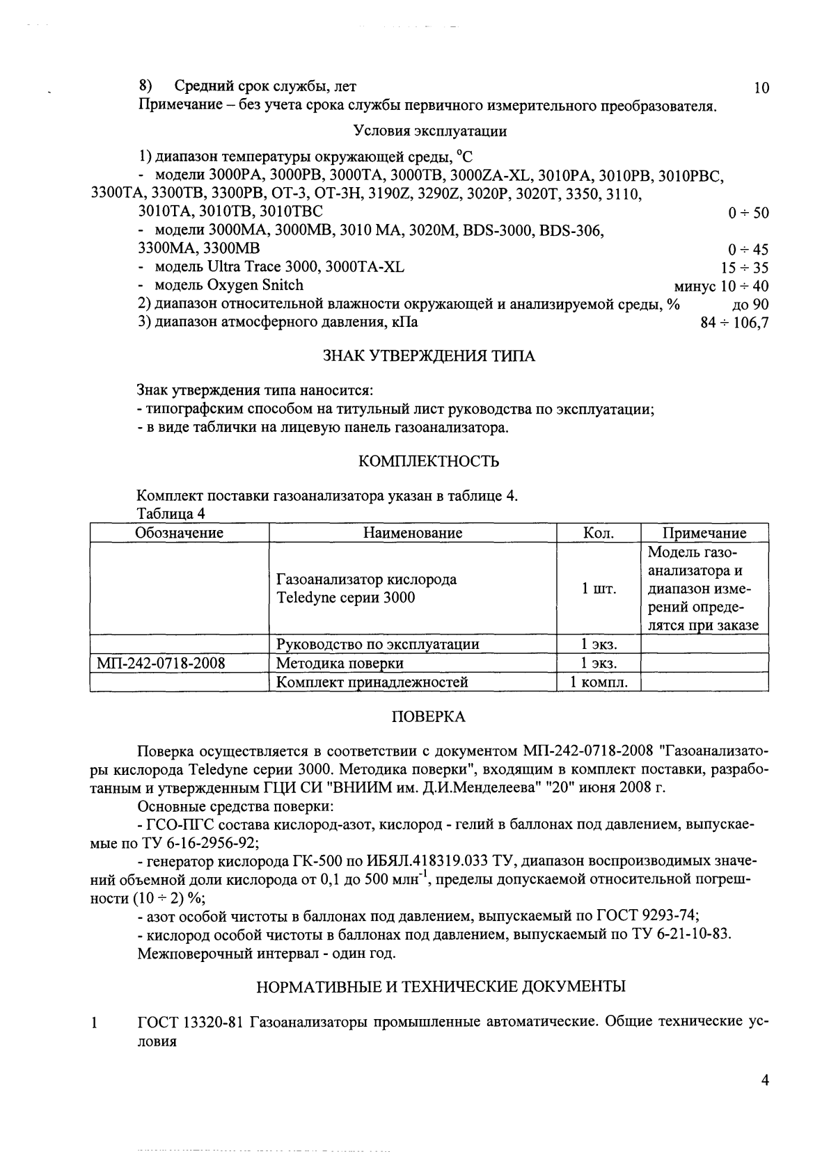 Поверка<br>Аккредитованная лаборатория<br>8(812)209-15-19, info@saprd.ru