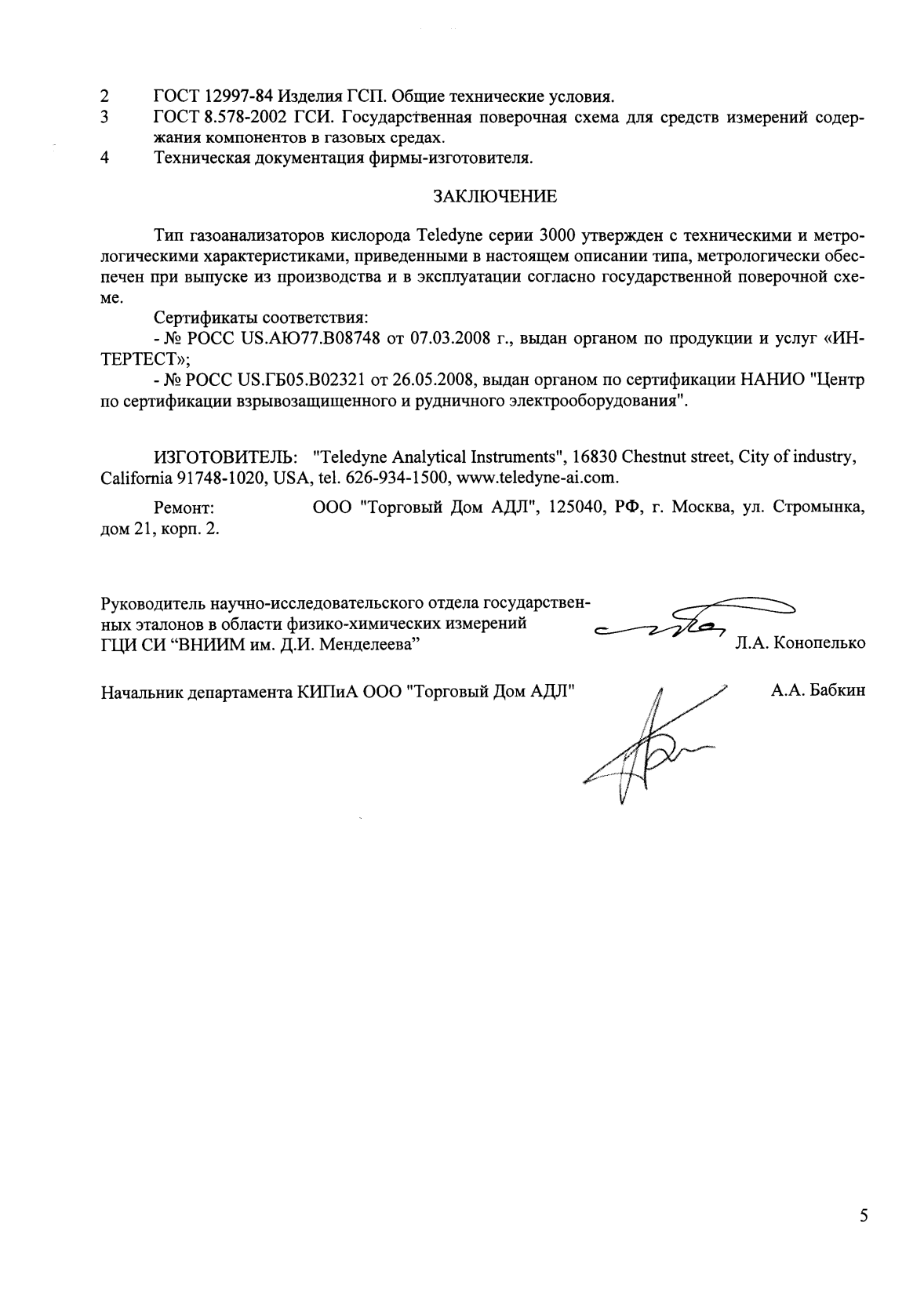 Поверка<br>Аккредитованная лаборатория<br>8(812)209-15-19, info@saprd.ru