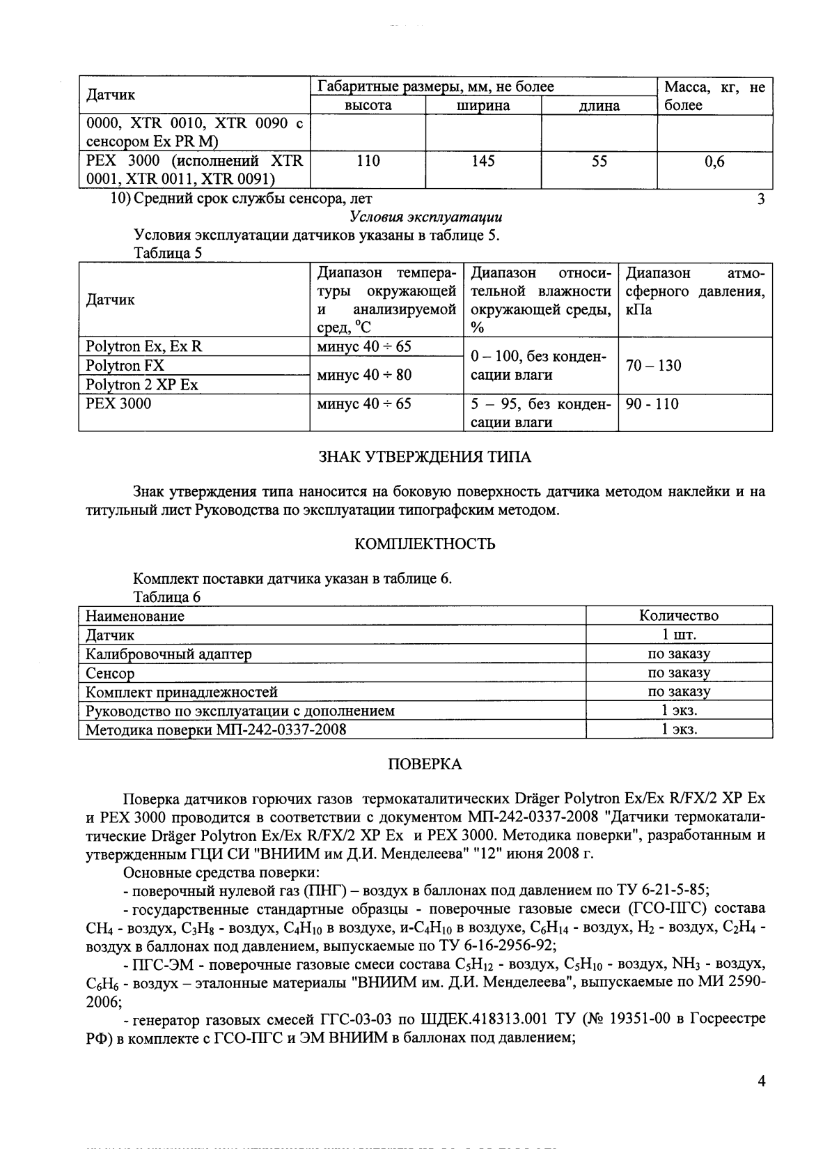 Поверка<br>Аккредитованная лаборатория<br>8(812)209-15-19, info@saprd.ru