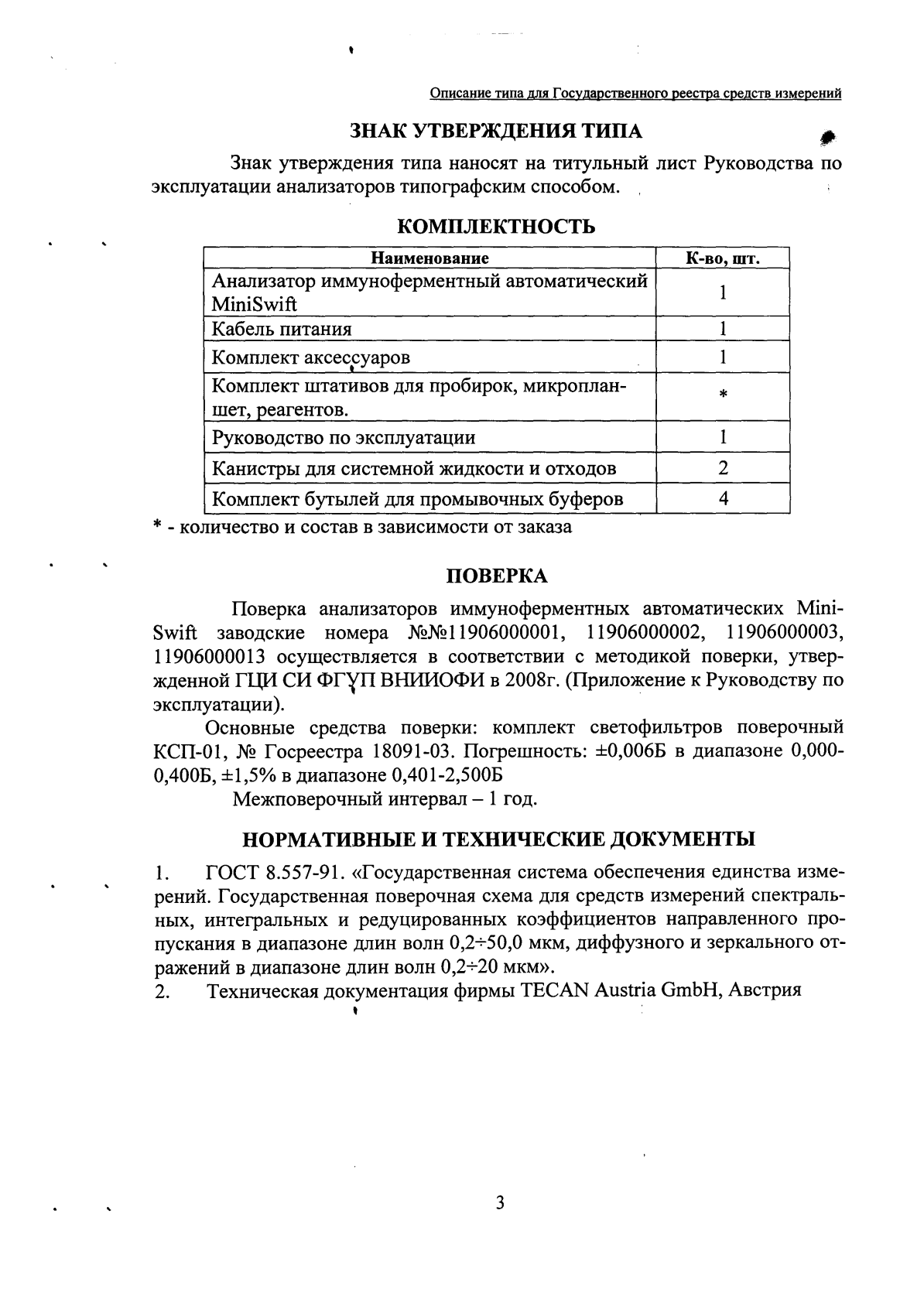 Поверка<br>Аккредитованная лаборатория<br>8(812)209-15-19, info@saprd.ru