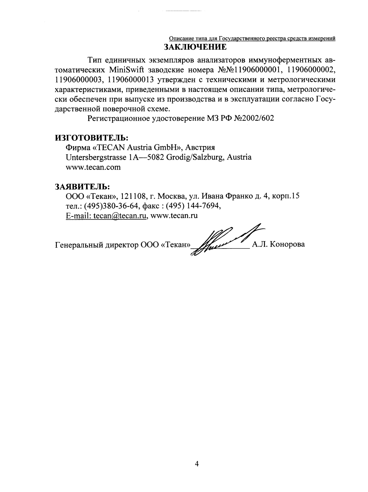 Поверка<br>Аккредитованная лаборатория<br>8(812)209-15-19, info@saprd.ru