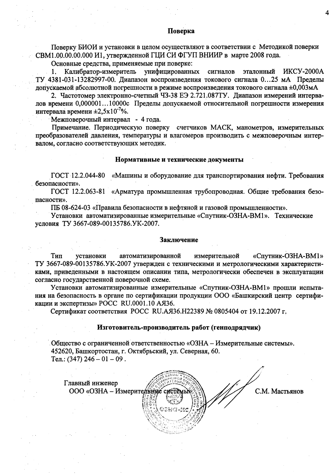 Поверка<br>Аккредитованная лаборатория<br>8(812)209-15-19, info@saprd.ru