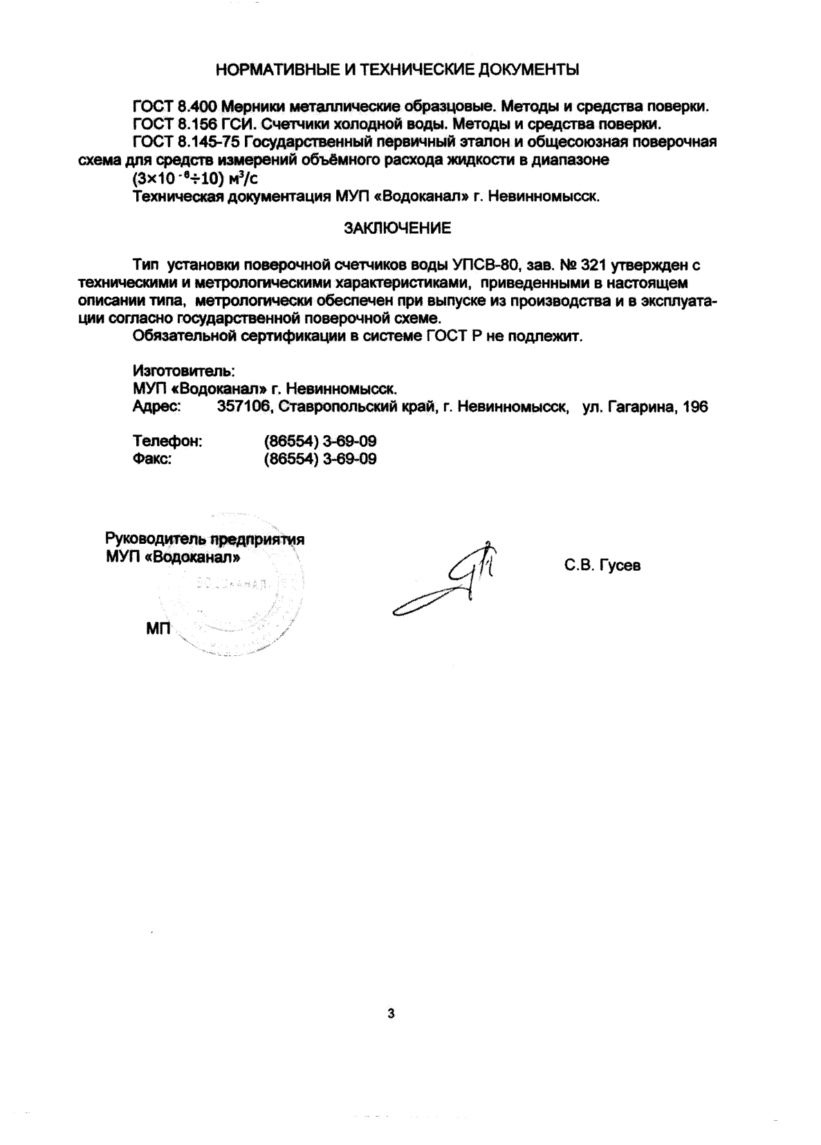 Поверка<br>Аккредитованная лаборатория<br>8(812)209-15-19, info@saprd.ru