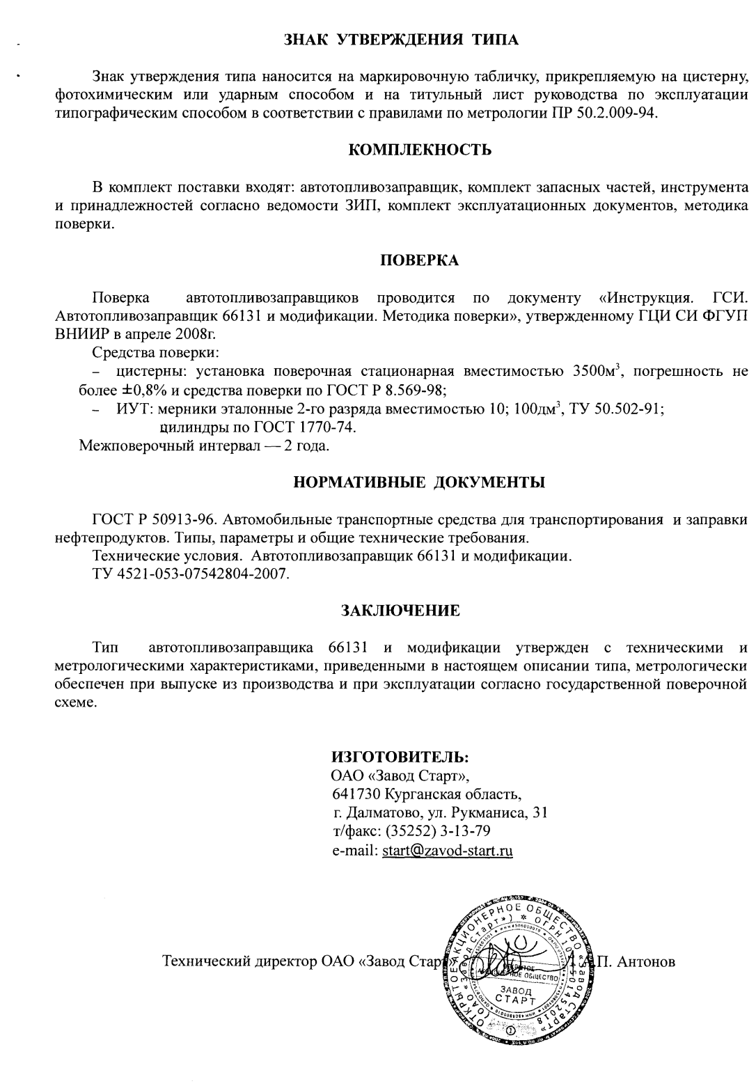 Поверка<br>Аккредитованная лаборатория<br>8(812)209-15-19, info@saprd.ru