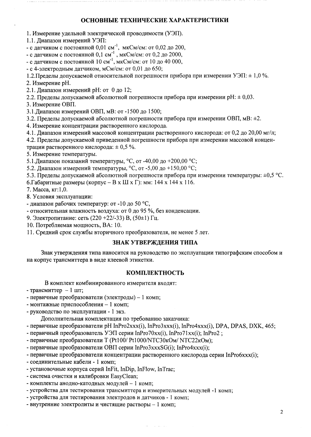 Поверка<br>Аккредитованная лаборатория<br>8(812)209-15-19, info@saprd.ru