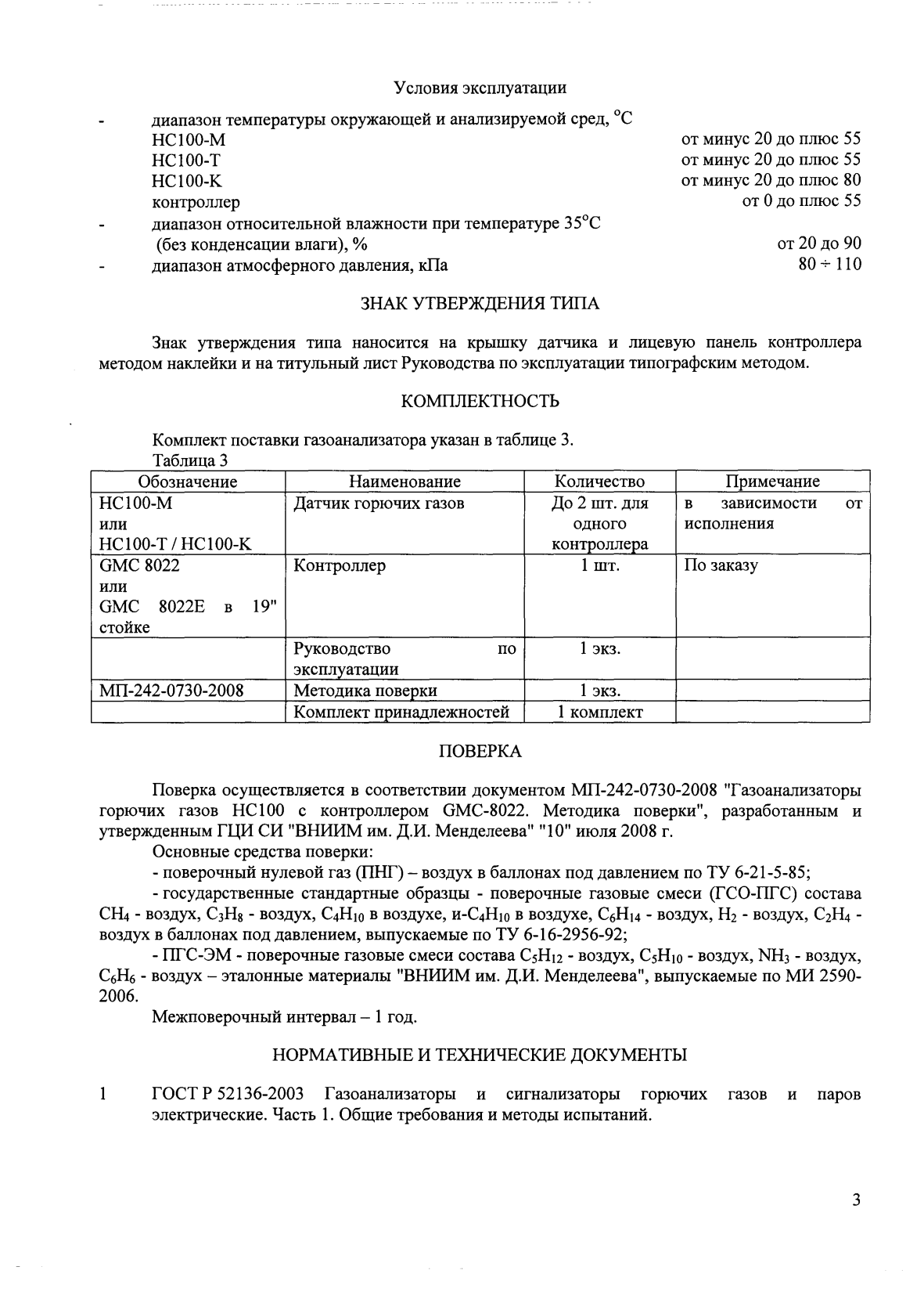 Поверка<br>Аккредитованная лаборатория<br>8(812)209-15-19, info@saprd.ru