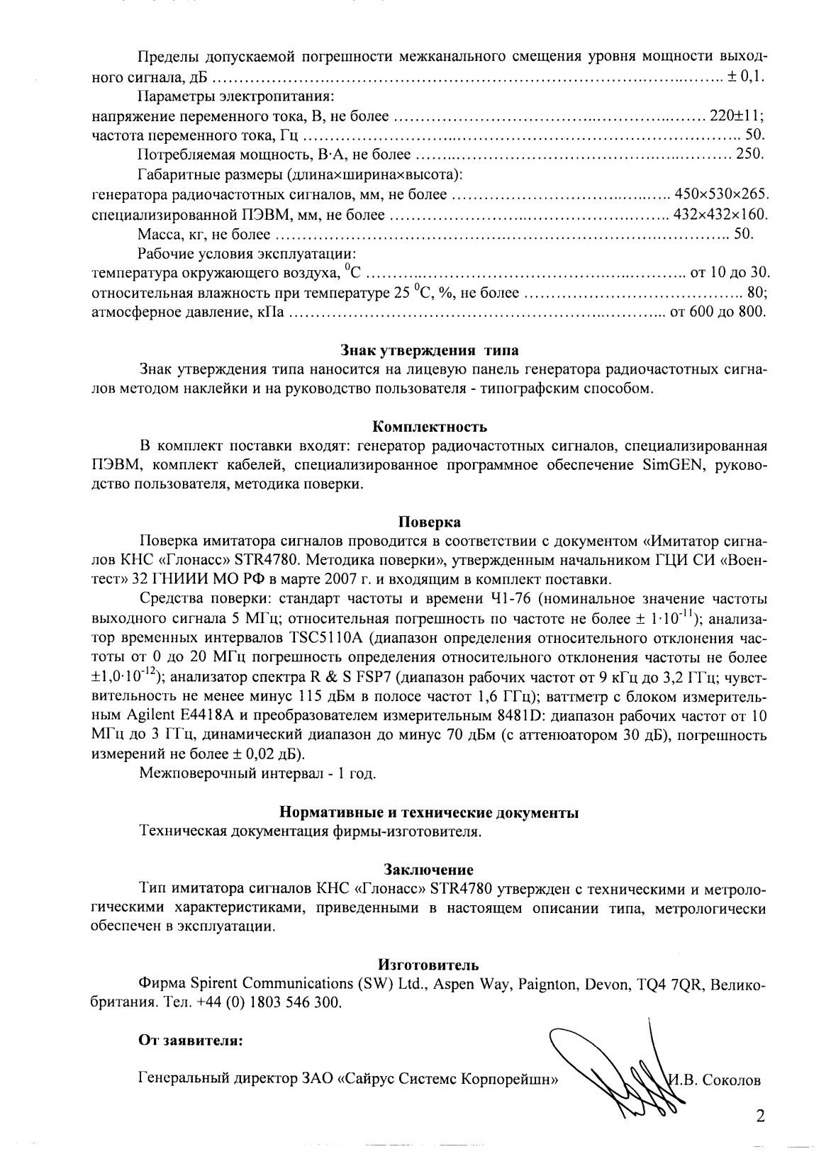 Поверка<br>Аккредитованная лаборатория<br>8(812)209-15-19, info@saprd.ru