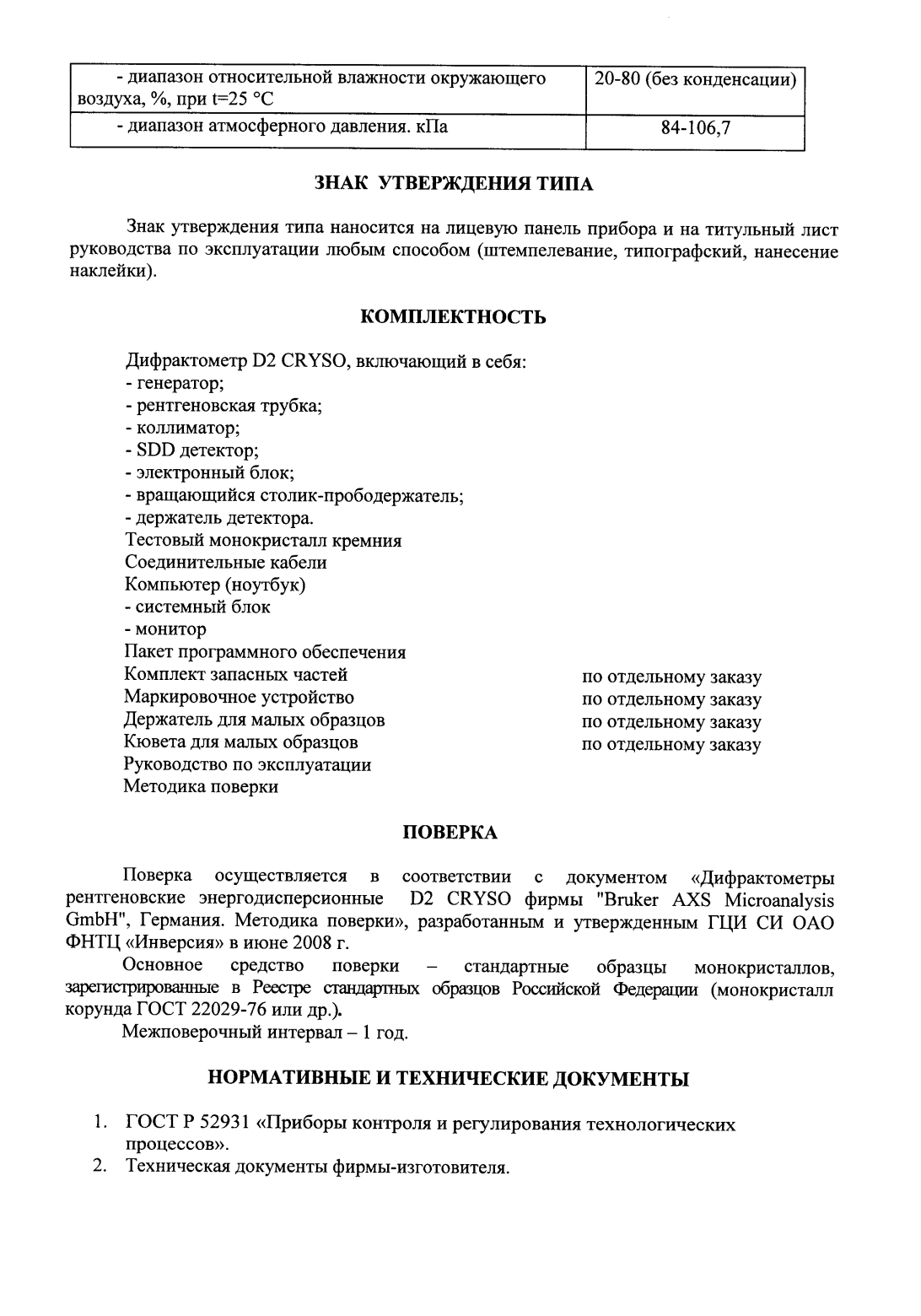 Поверка<br>Аккредитованная лаборатория<br>8(812)209-15-19, info@saprd.ru
