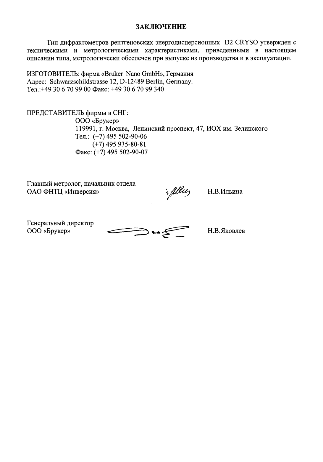 Поверка<br>Аккредитованная лаборатория<br>8(812)209-15-19, info@saprd.ru