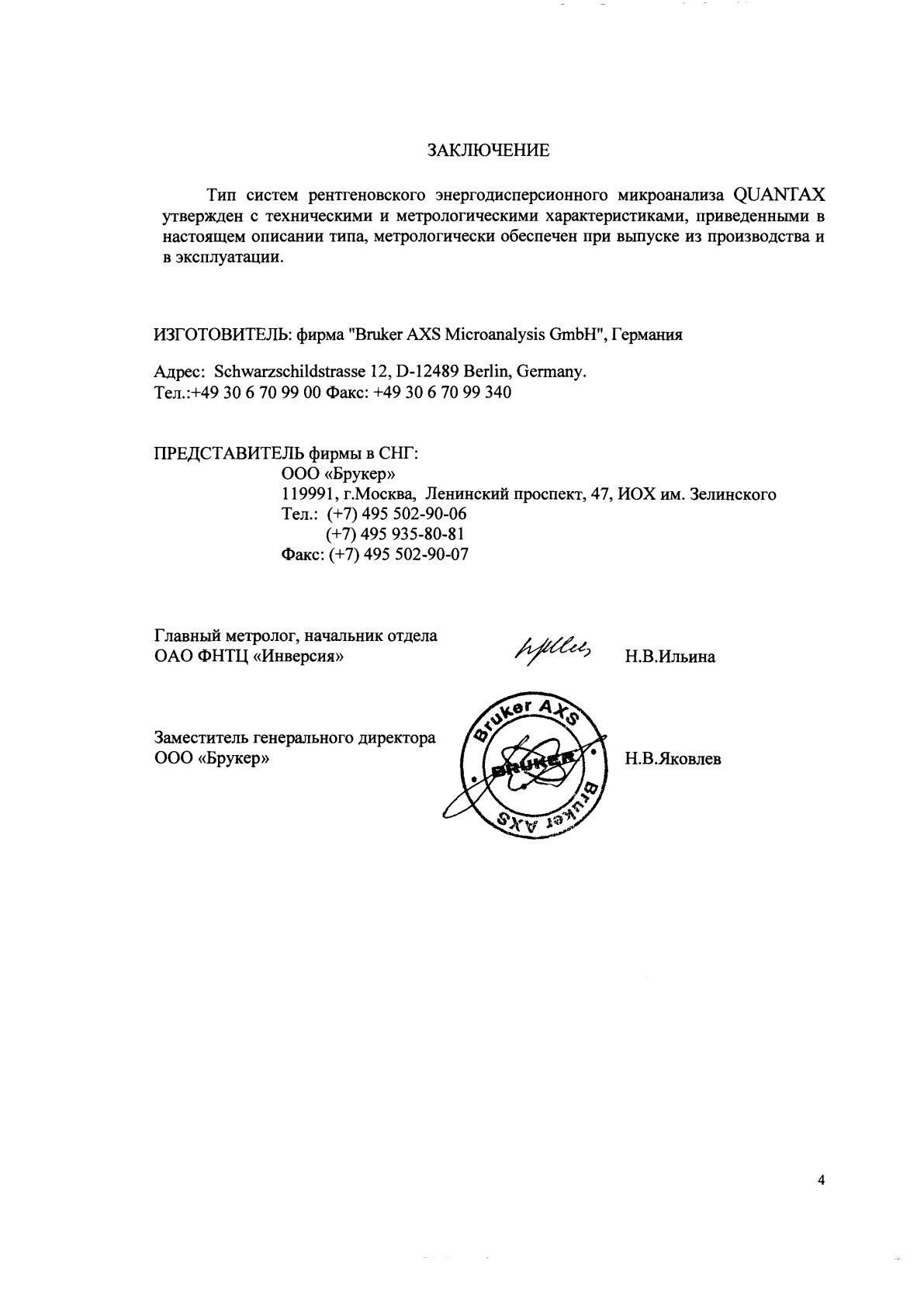 Поверка<br>Аккредитованная лаборатория<br>8(812)209-15-19, info@saprd.ru