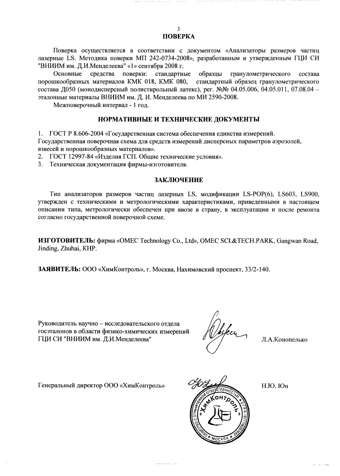 Поверка<br>Аккредитованная лаборатория<br>8(812)209-15-19, info@saprd.ru