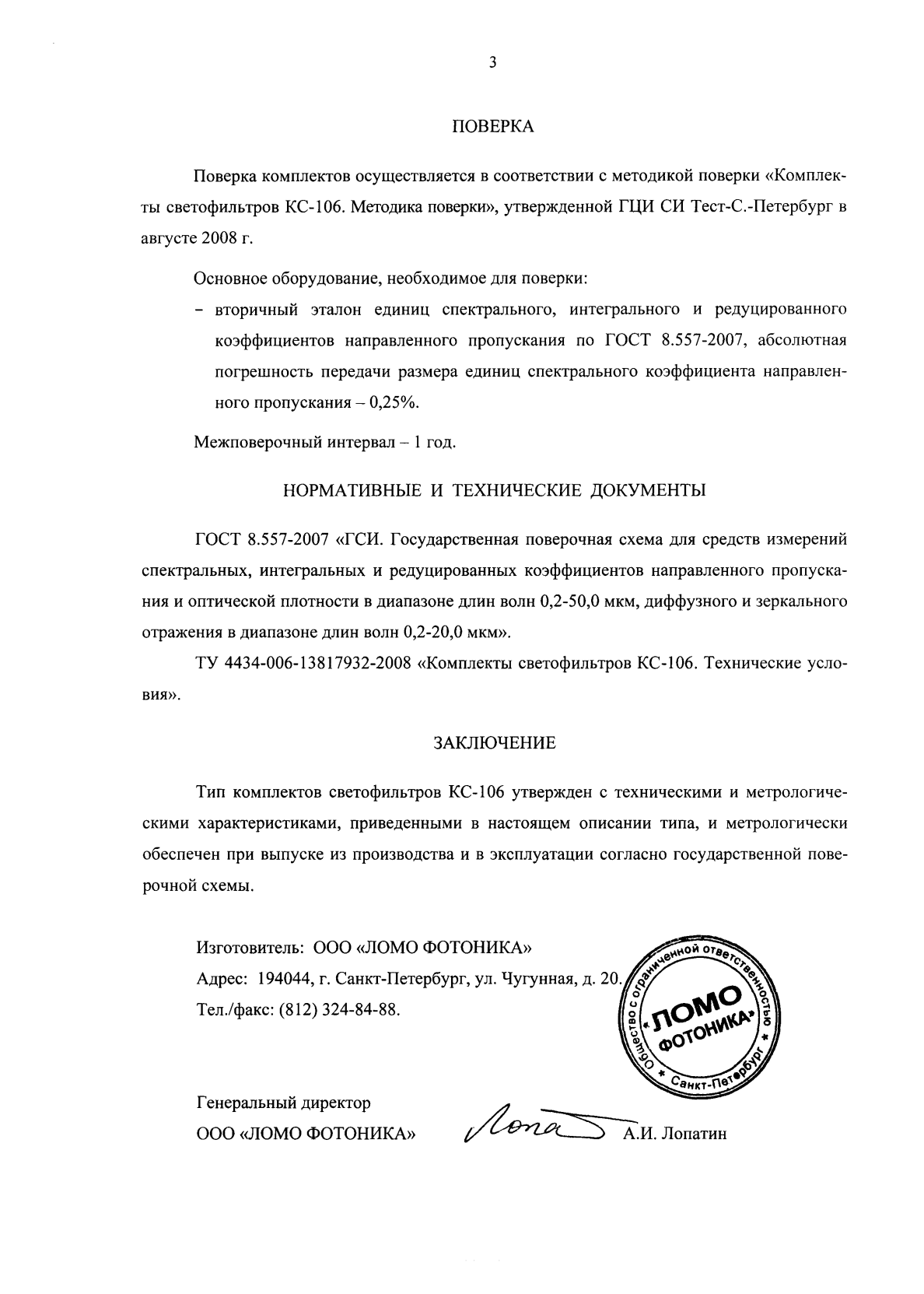 Поверка<br>Аккредитованная лаборатория<br>8(812)209-15-19, info@saprd.ru