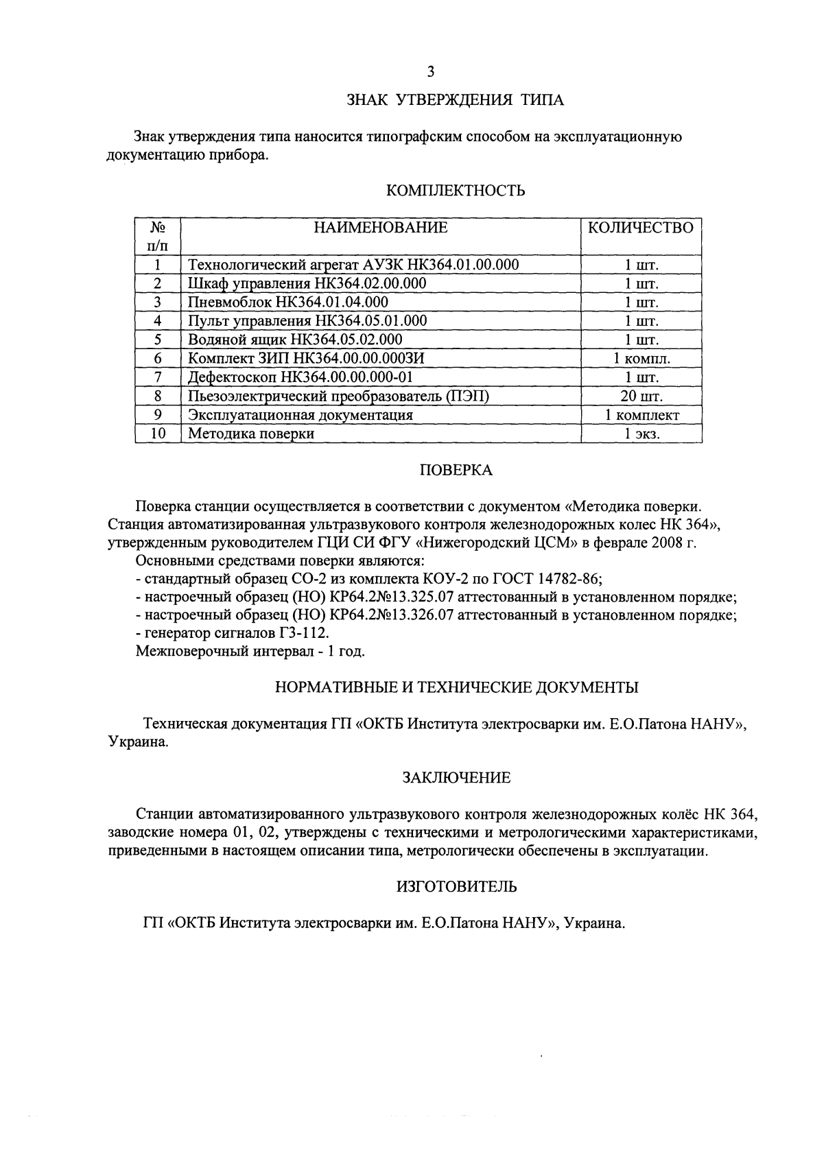 Поверка<br>Аккредитованная лаборатория<br>8(812)209-15-19, info@saprd.ru