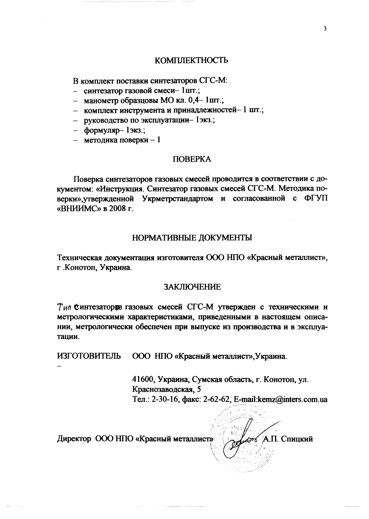 Поверка<br>Аккредитованная лаборатория<br>8(812)209-15-19, info@saprd.ru