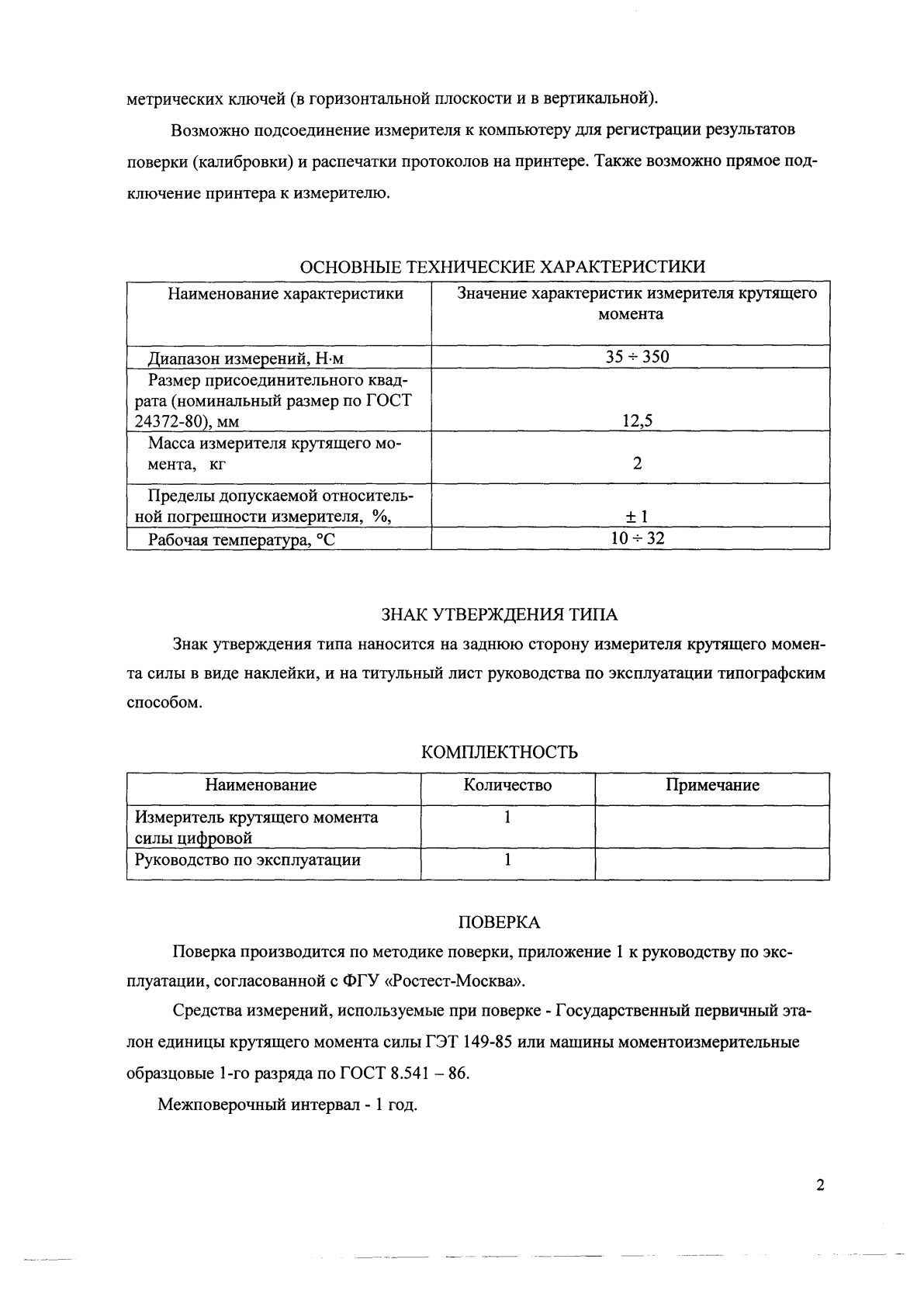 Поверка<br>Аккредитованная лаборатория<br>8(812)209-15-19, info@saprd.ru