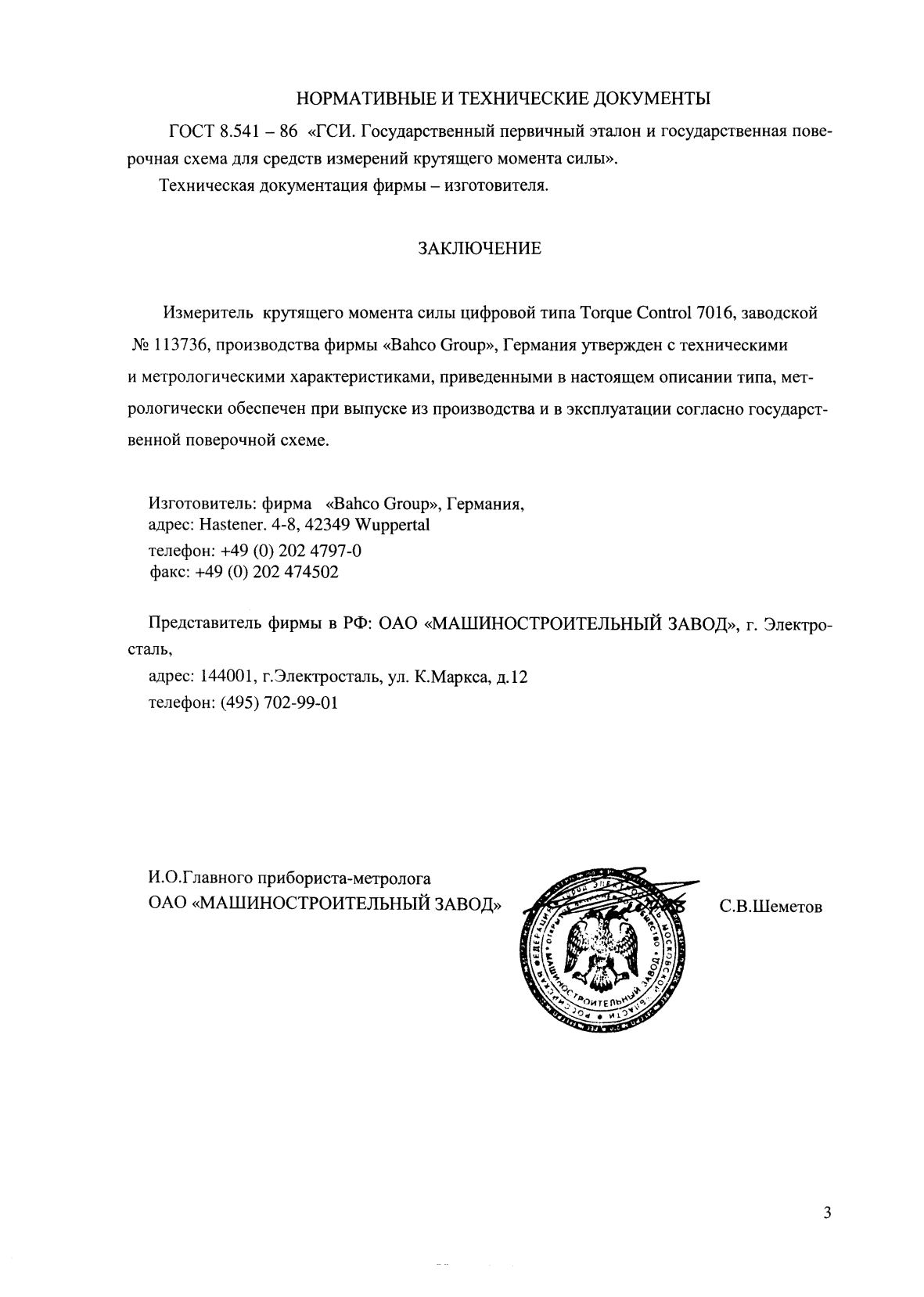 Поверка<br>Аккредитованная лаборатория<br>8(812)209-15-19, info@saprd.ru