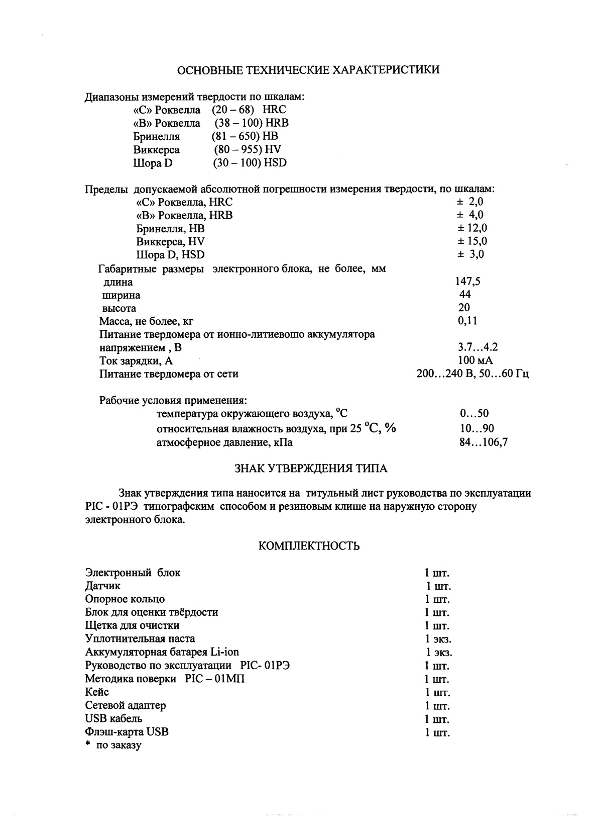 Поверка<br>Аккредитованная лаборатория<br>8(812)209-15-19, info@saprd.ru