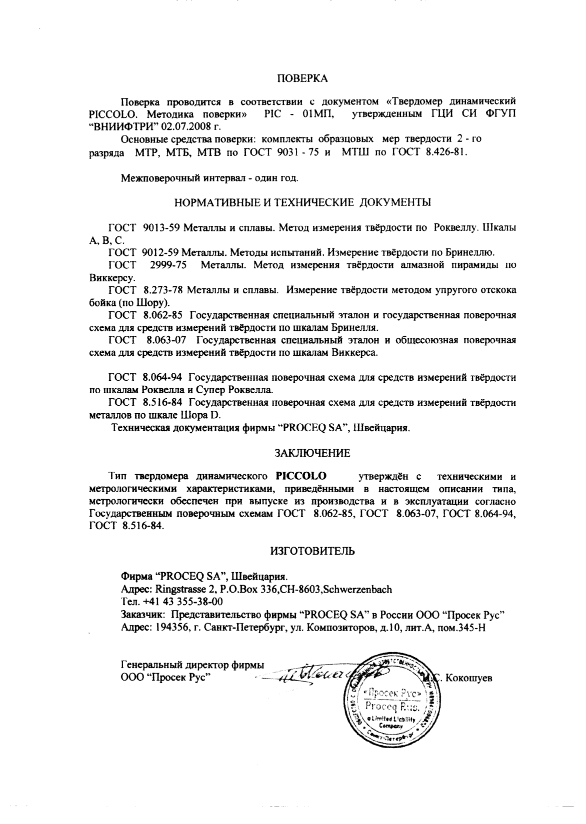 Поверка<br>Аккредитованная лаборатория<br>8(812)209-15-19, info@saprd.ru