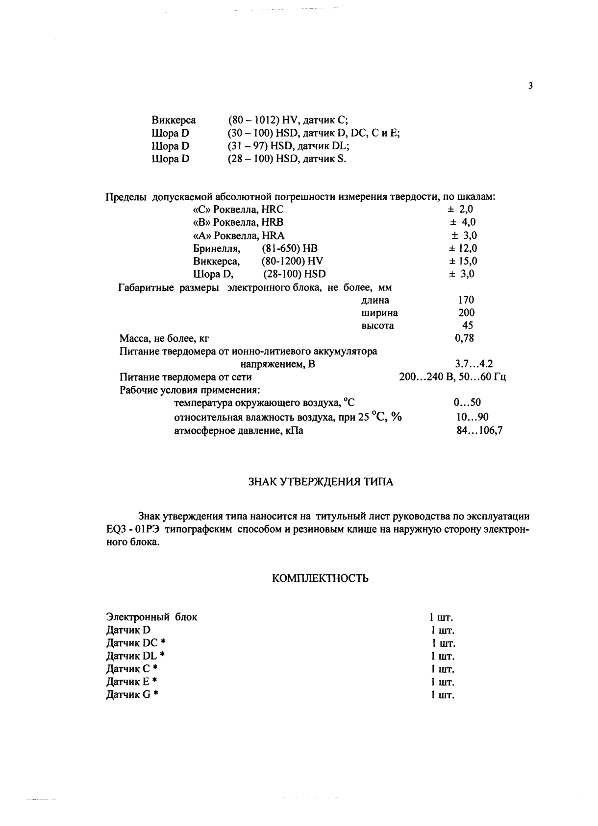 Поверка<br>Аккредитованная лаборатория<br>8(812)209-15-19, info@saprd.ru