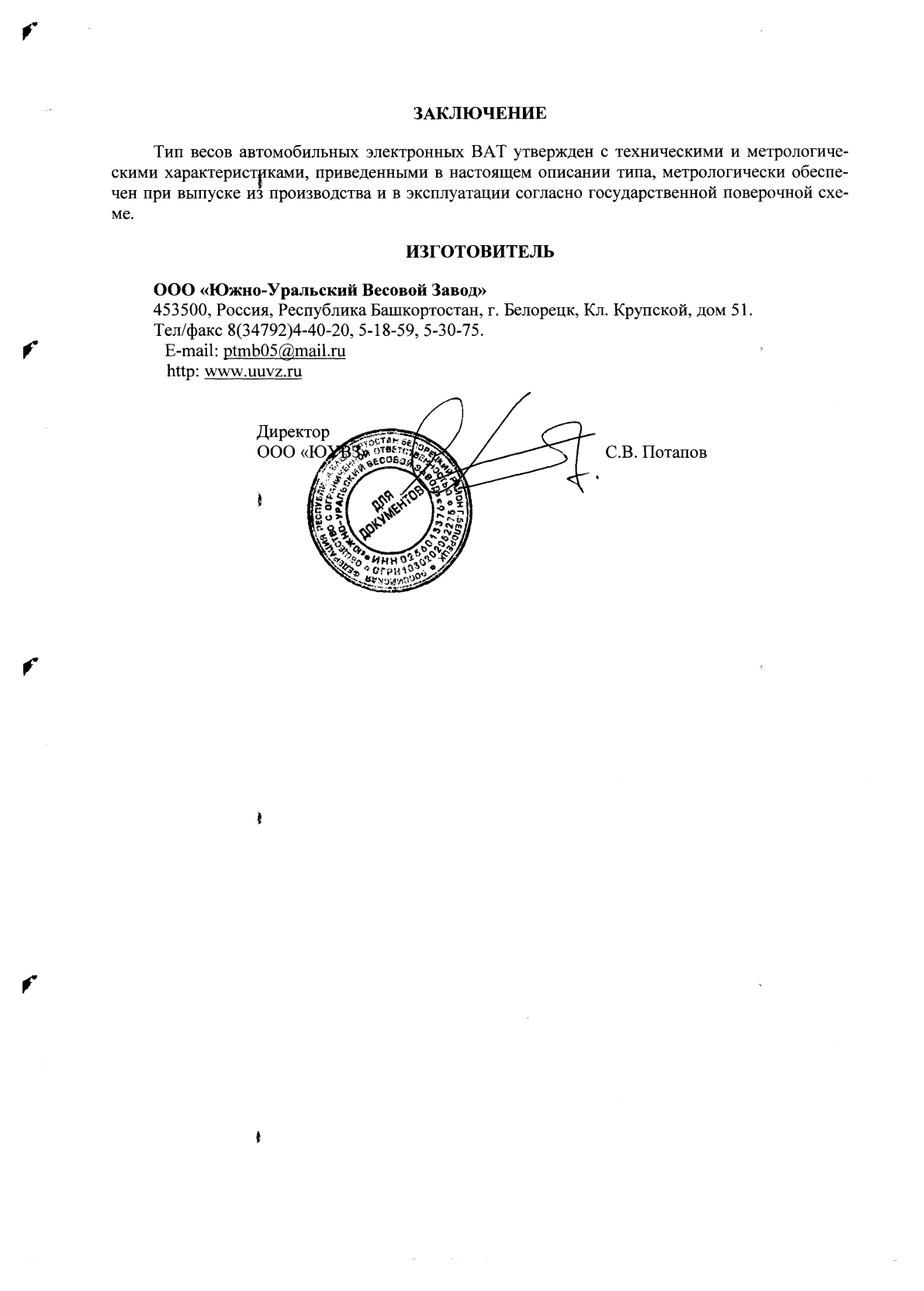 Поверка<br>Аккредитованная лаборатория<br>8(812)209-15-19, info@saprd.ru