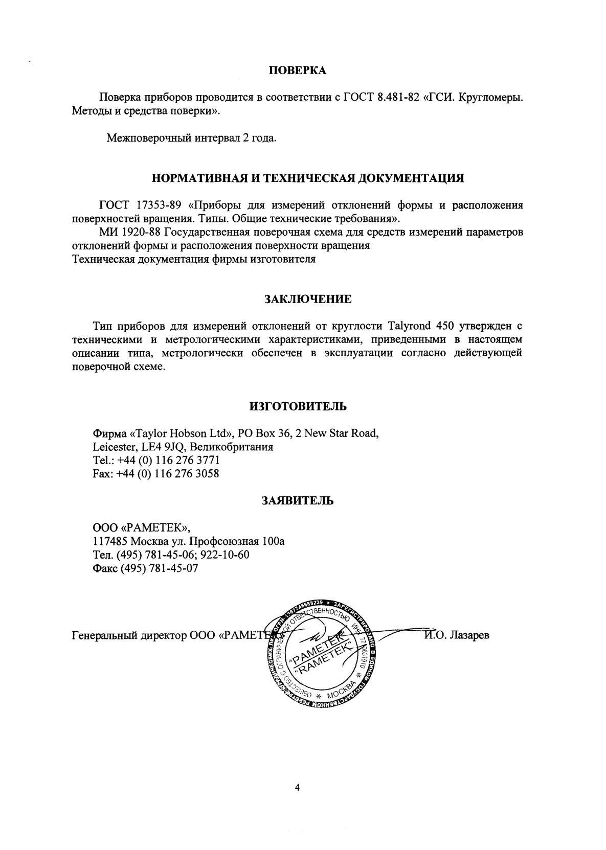 Поверка<br>Аккредитованная лаборатория<br>8(812)209-15-19, info@saprd.ru