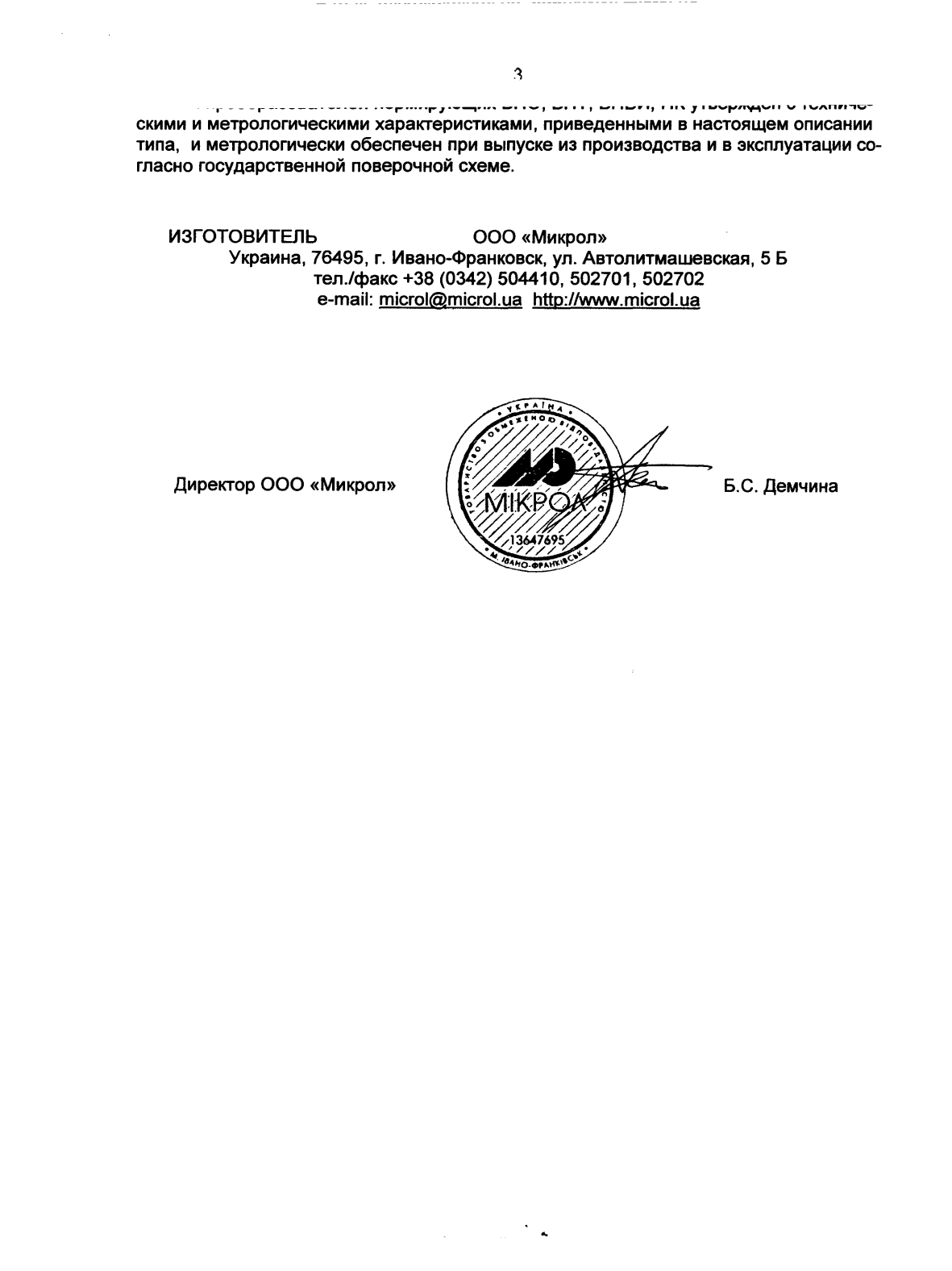 Поверка<br>Аккредитованная лаборатория<br>8(812)209-15-19, info@saprd.ru