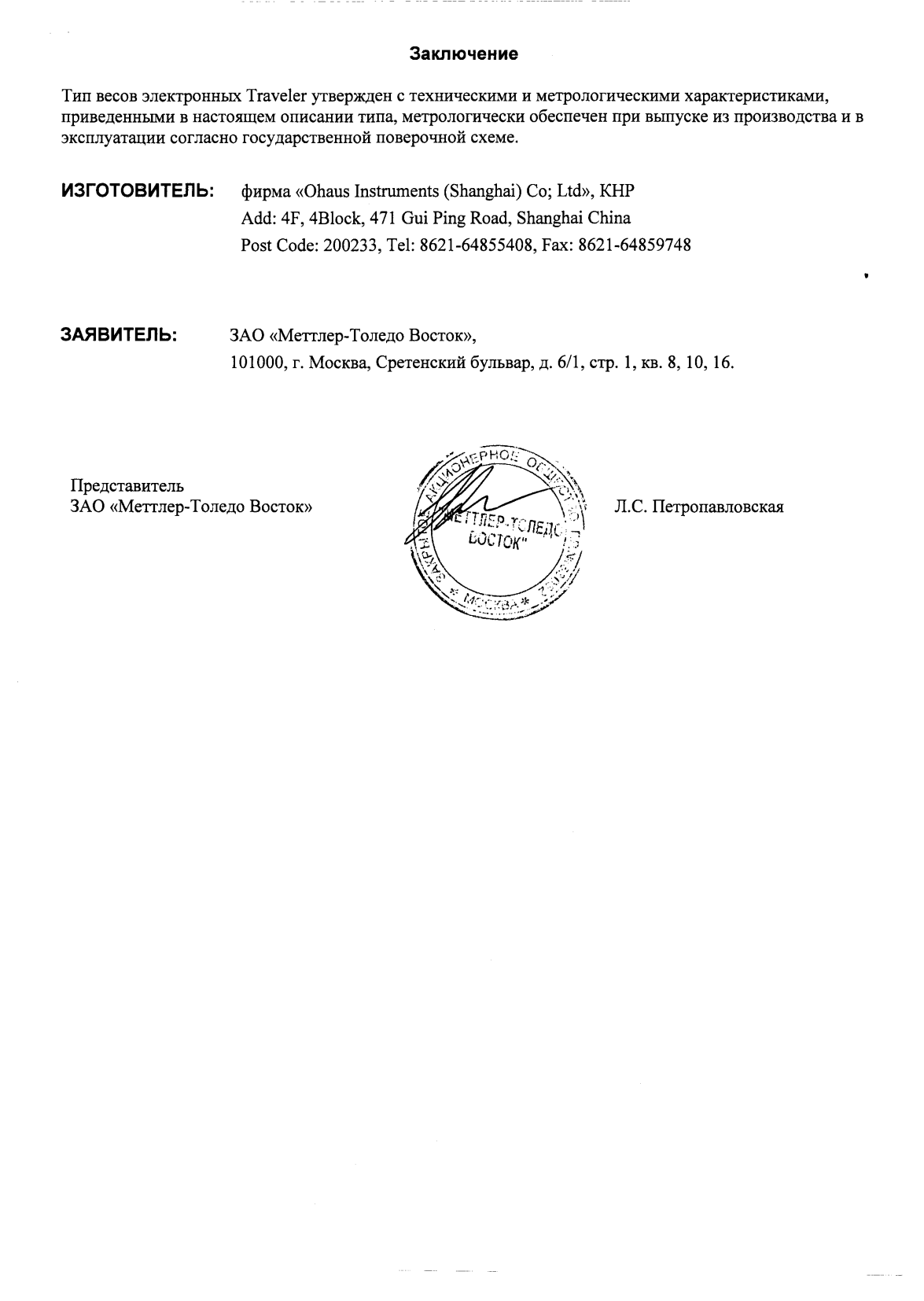 Поверка<br>Аккредитованная лаборатория<br>8(812)209-15-19, info@saprd.ru