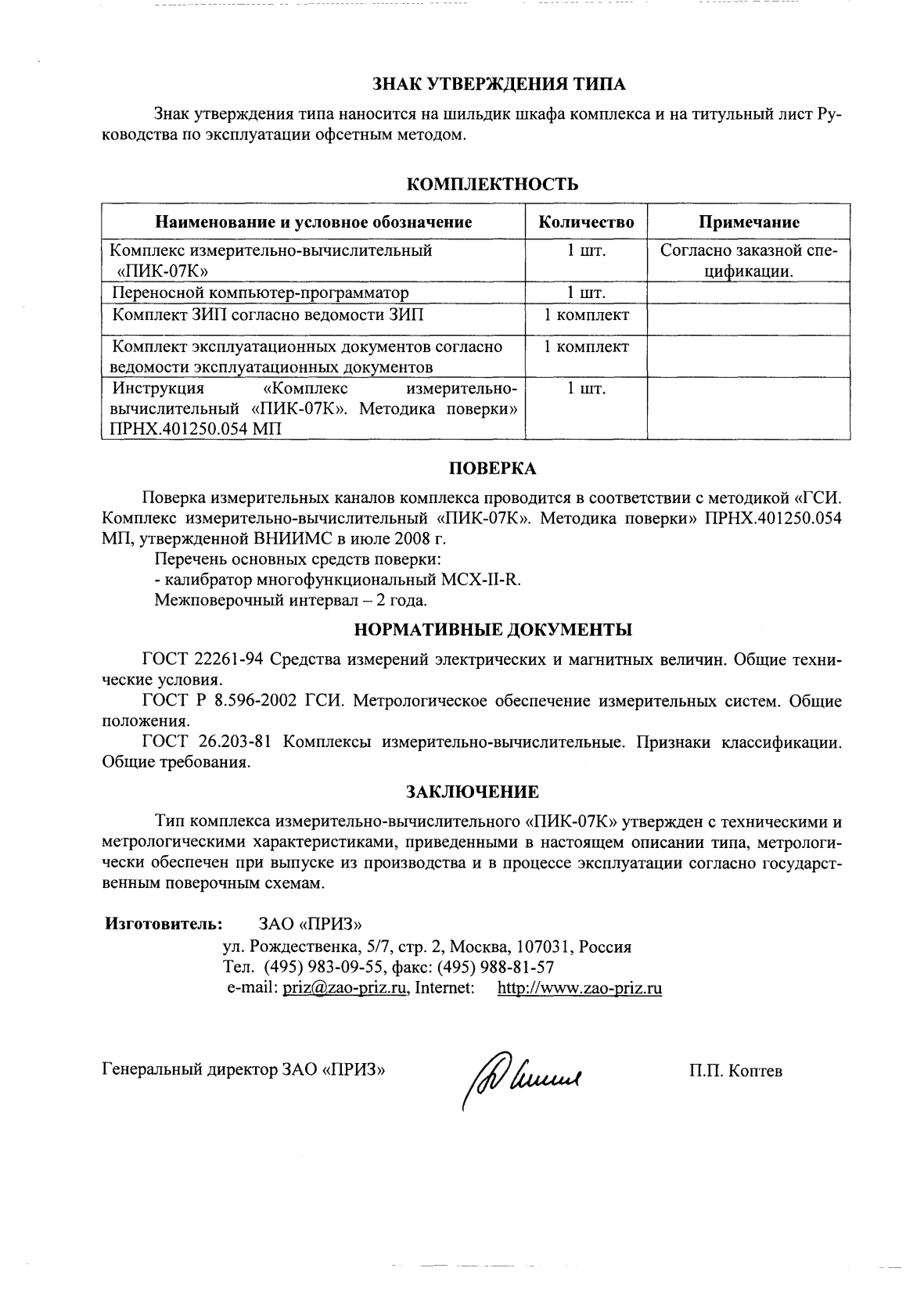 Поверка<br>Аккредитованная лаборатория<br>8(812)209-15-19, info@saprd.ru