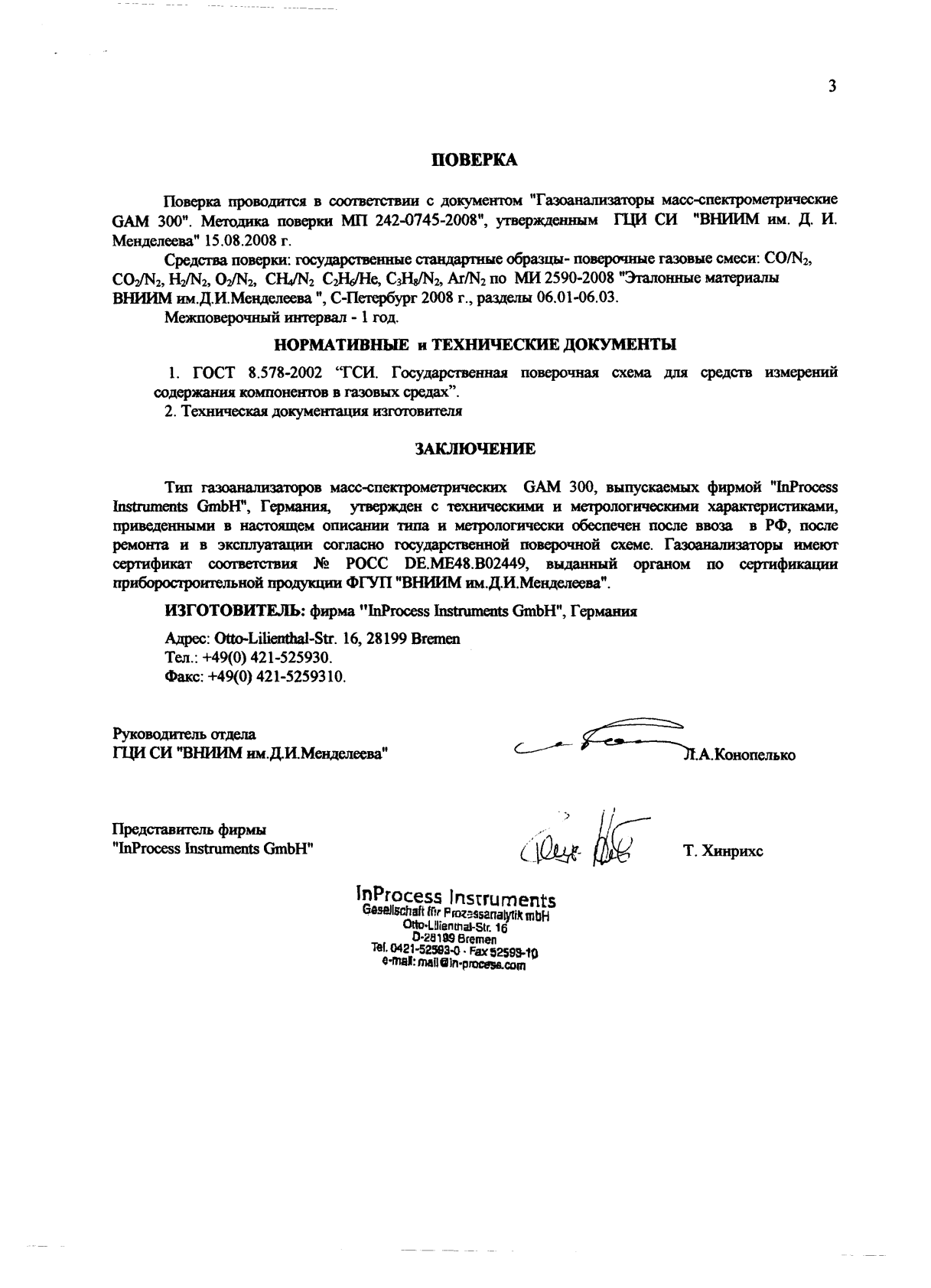 Поверка<br>Аккредитованная лаборатория<br>8(812)209-15-19, info@saprd.ru