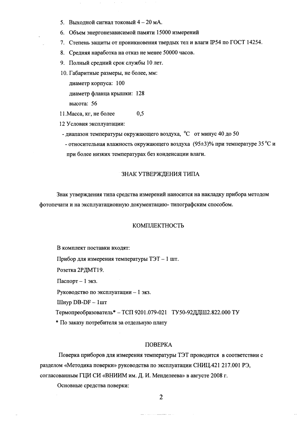 Поверка<br>Аккредитованная лаборатория<br>8(812)209-15-19, info@saprd.ru