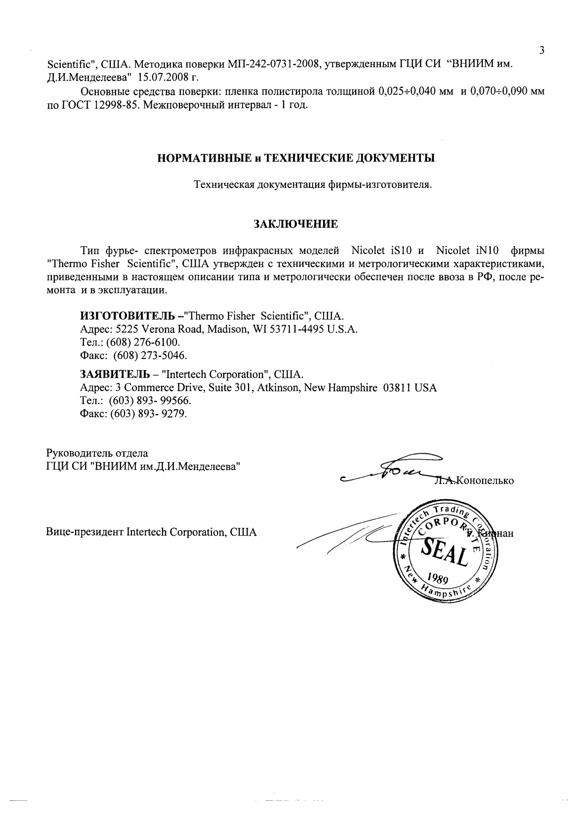 Поверка<br>Аккредитованная лаборатория<br>8(812)209-15-19, info@saprd.ru