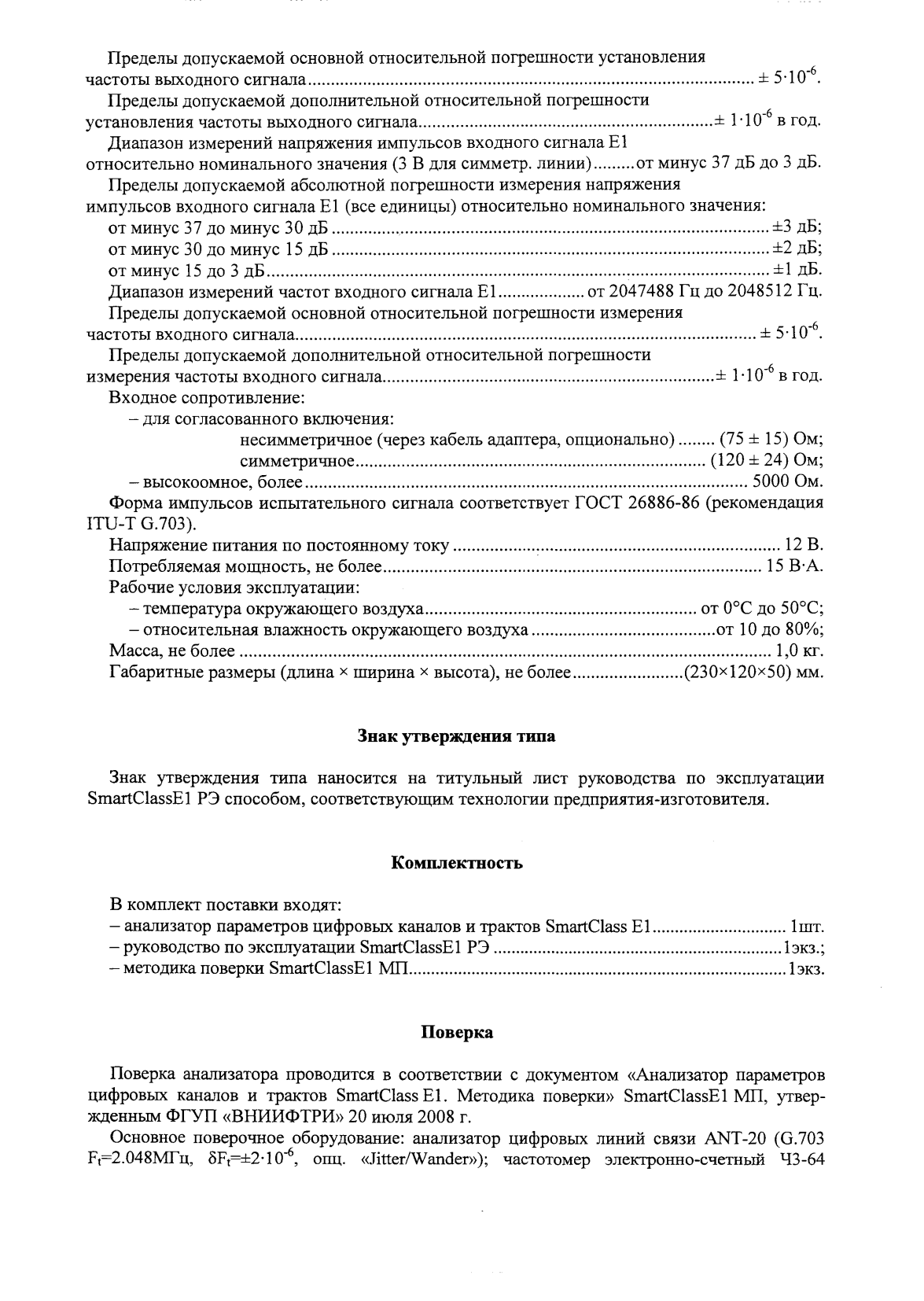 Поверка<br>Аккредитованная лаборатория<br>8(812)209-15-19, info@saprd.ru