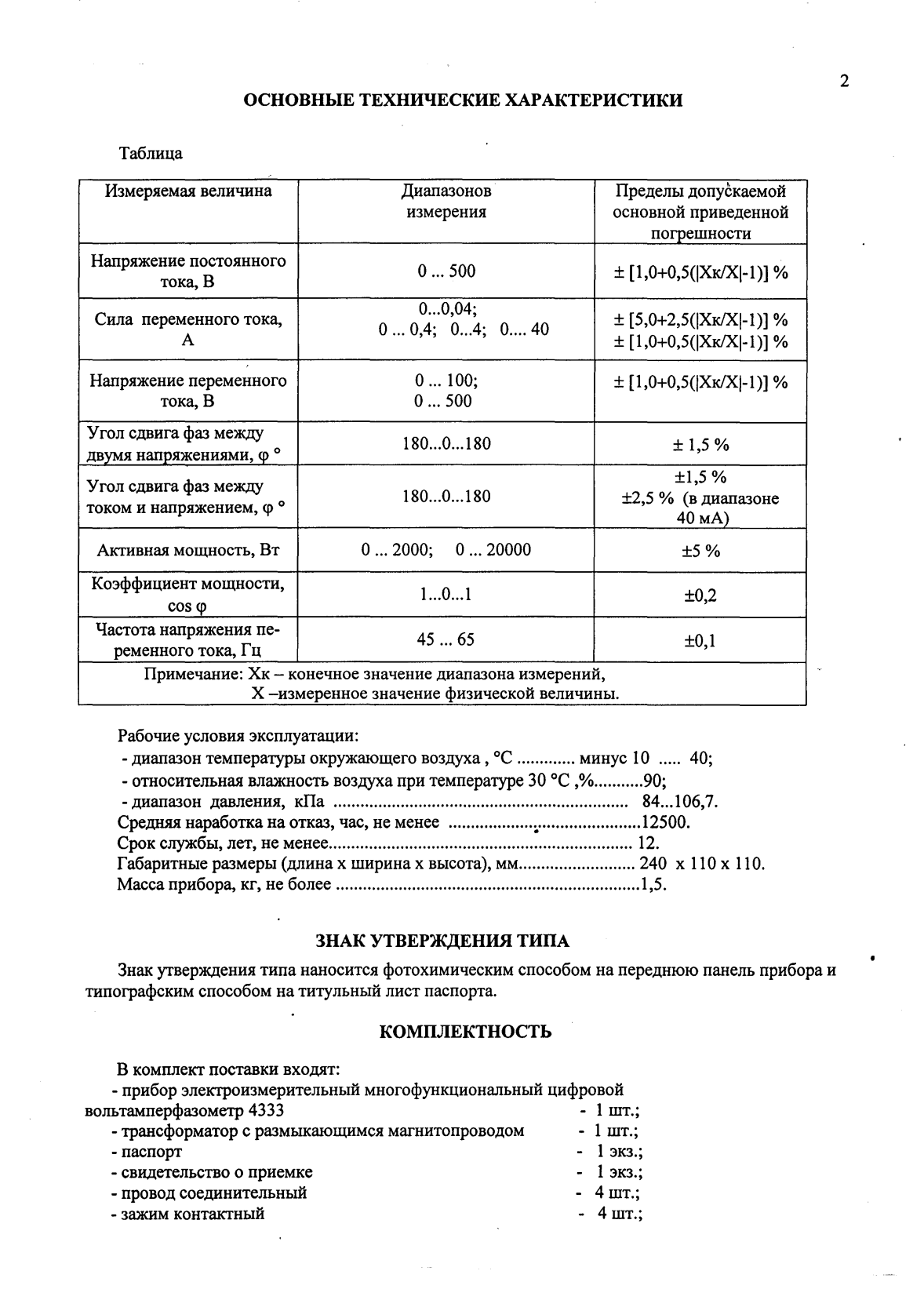 Поверка<br>Аккредитованная лаборатория<br>8(812)209-15-19, info@saprd.ru