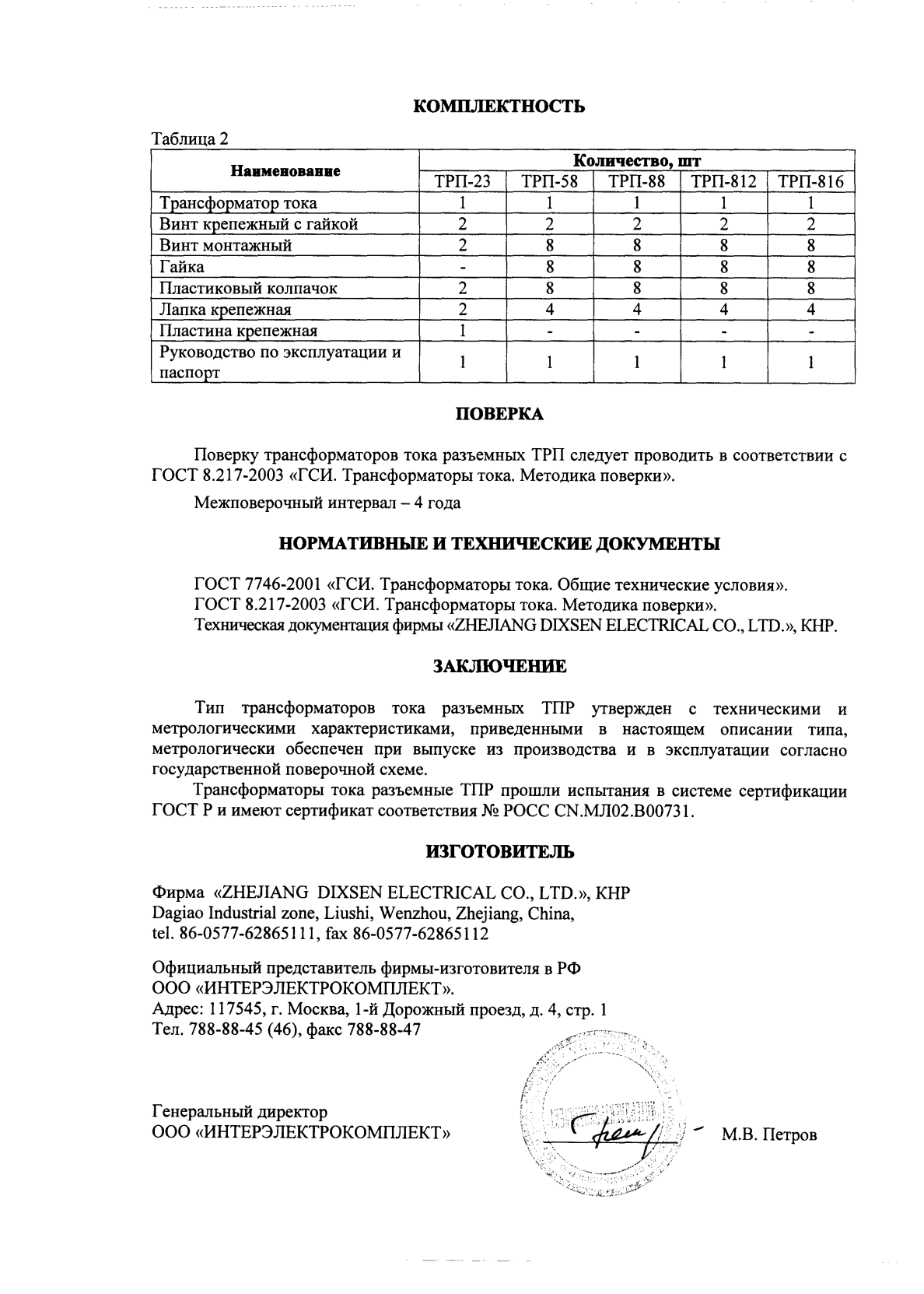 Поверка<br>Аккредитованная лаборатория<br>8(812)209-15-19, info@saprd.ru