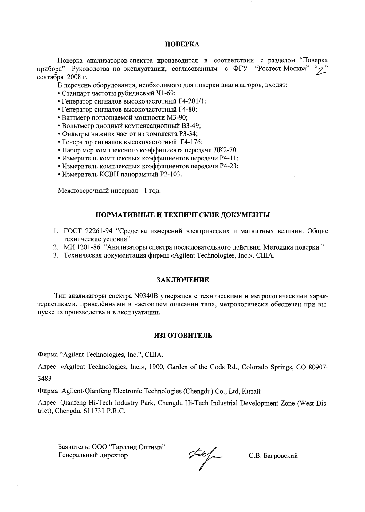 Поверка<br>Аккредитованная лаборатория<br>8(812)209-15-19, info@saprd.ru