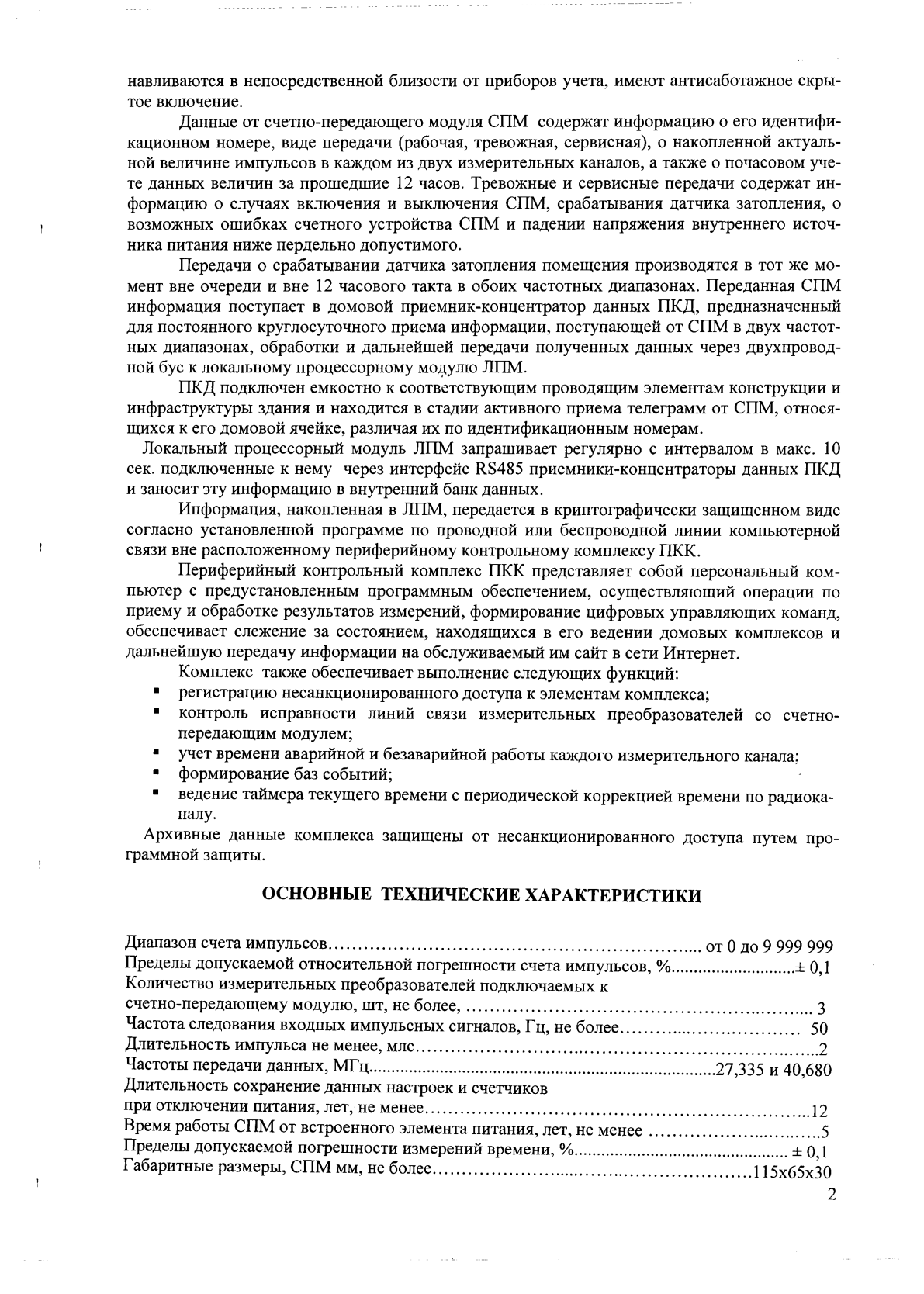 Поверка<br>Аккредитованная лаборатория<br>8(812)209-02-10, info@teh-m.ru