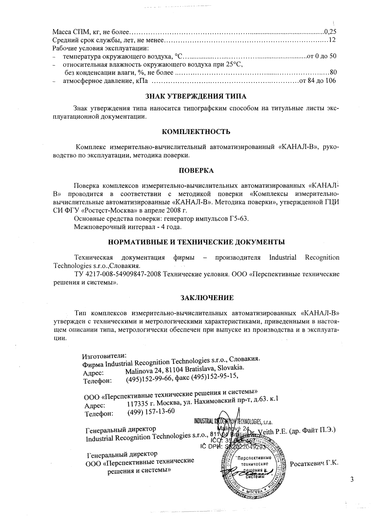 Поверка<br>Аккредитованная лаборатория<br>8(812)209-02-10, info@teh-m.ru