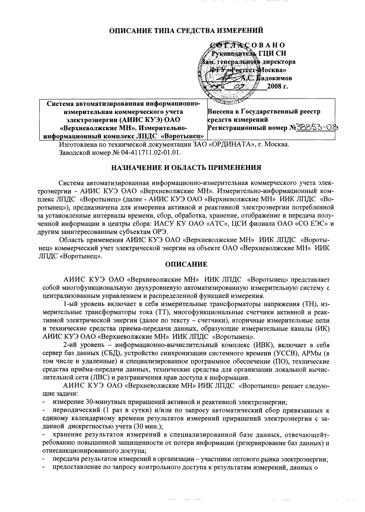 Поверка<br>Аккредитованная лаборатория<br>8(812)209-15-19, info@saprd.ru