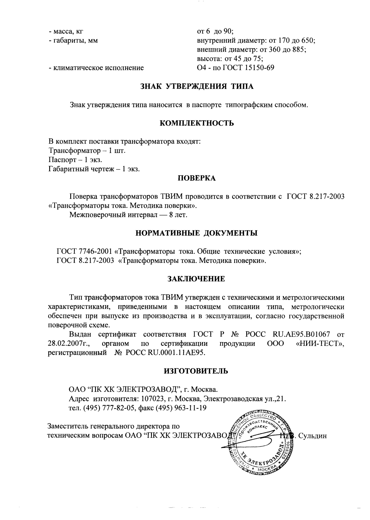 Поверка<br>Аккредитованная лаборатория<br>8(812)209-15-19, info@saprd.ru