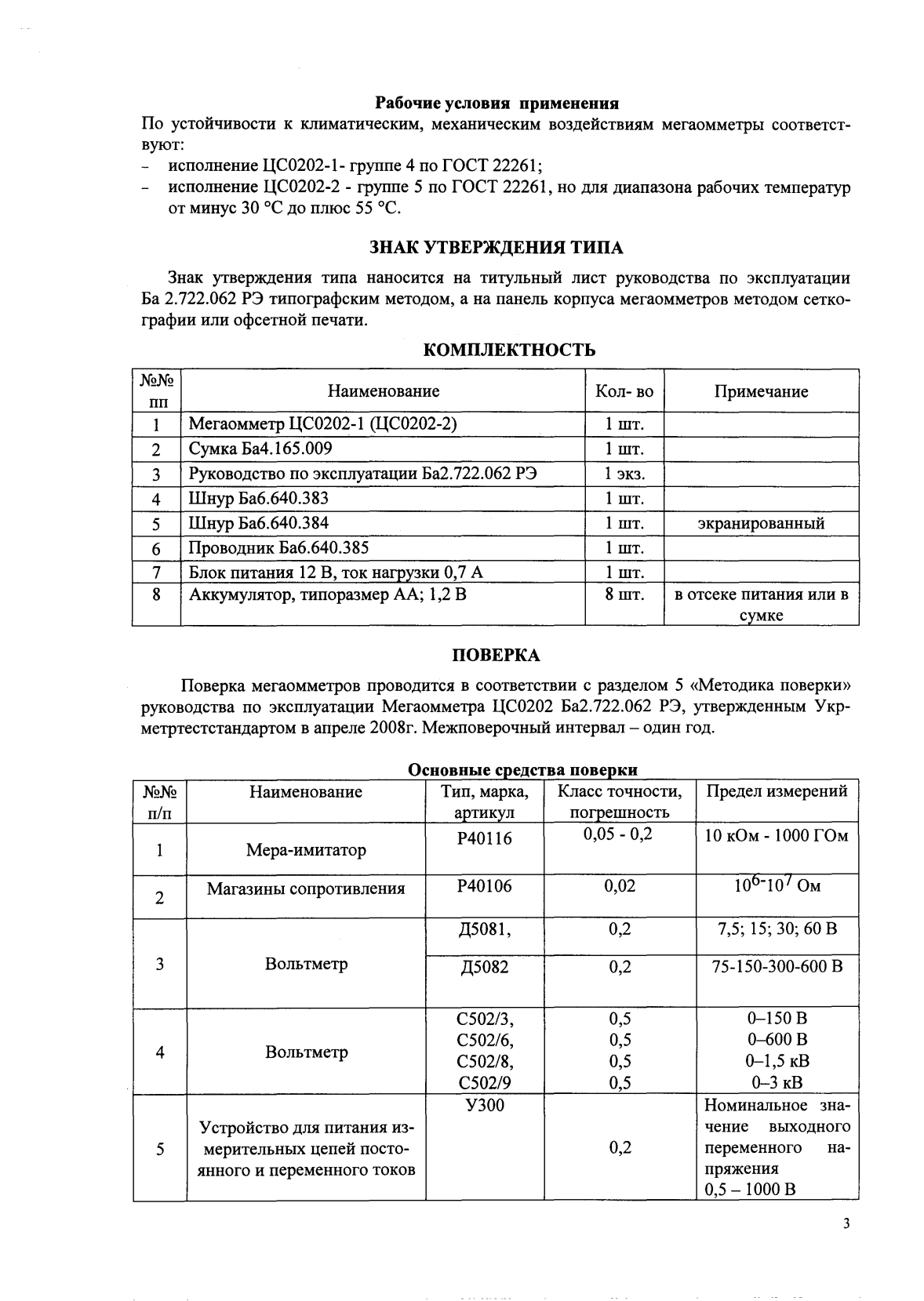 Поверка<br>Аккредитованная лаборатория<br>8(812)209-02-10, info@teh-m.ru