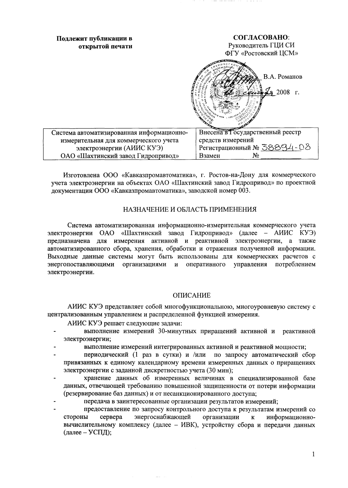 Поверка<br>Аккредитованная лаборатория<br>8(812)209-15-19, info@saprd.ru