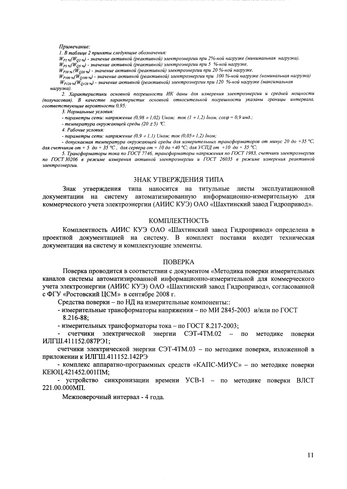 Поверка<br>Аккредитованная лаборатория<br>8(812)209-15-19, info@saprd.ru