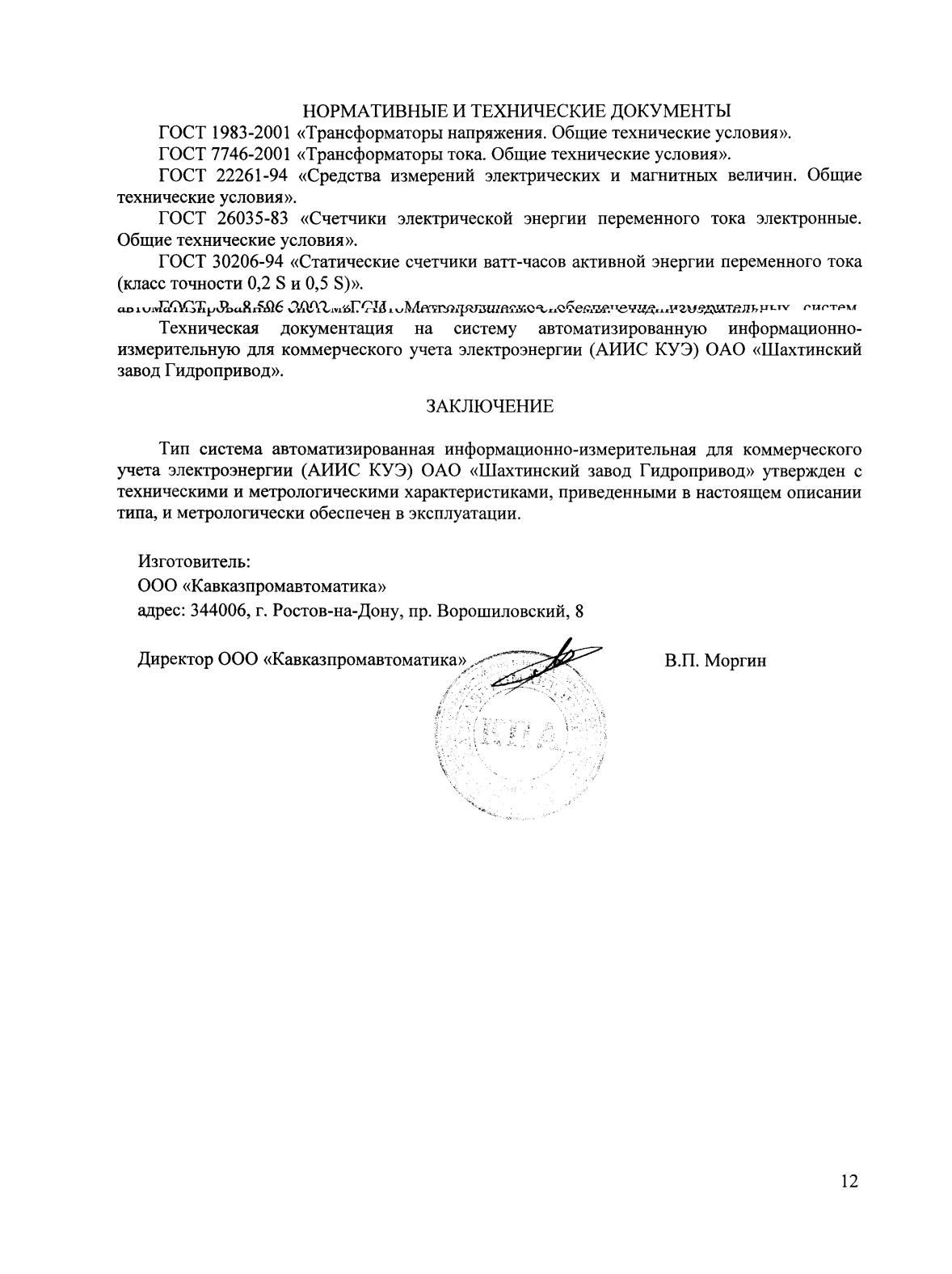 Поверка<br>Аккредитованная лаборатория<br>8(812)209-15-19, info@saprd.ru