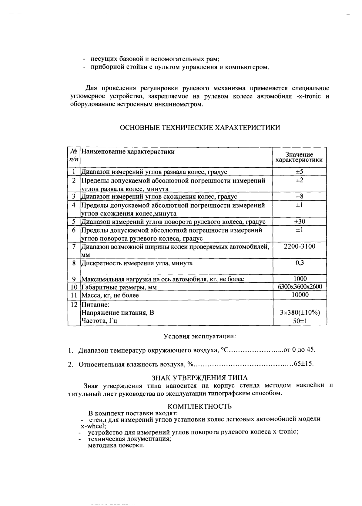 Поверка<br>Аккредитованная лаборатория<br>8(812)209-15-19, info@saprd.ru