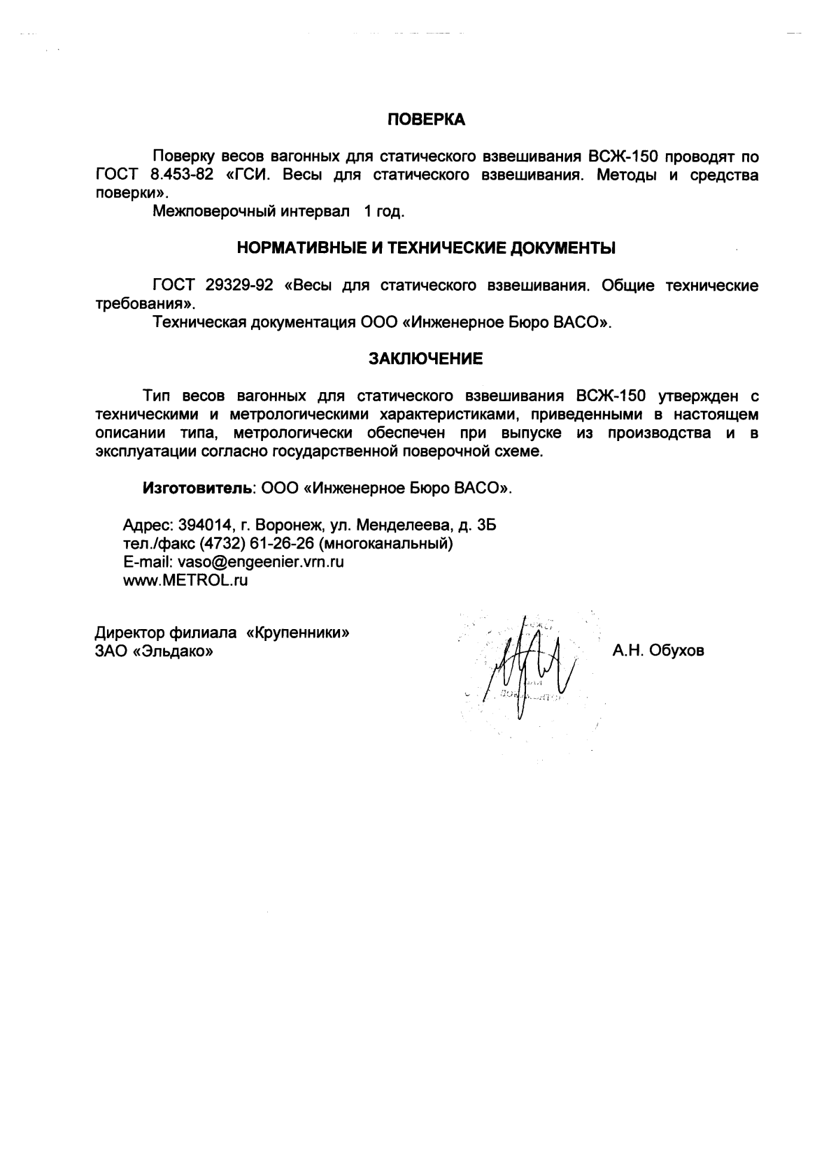 Поверка<br>Аккредитованная лаборатория<br>8(812)209-15-19, info@saprd.ru