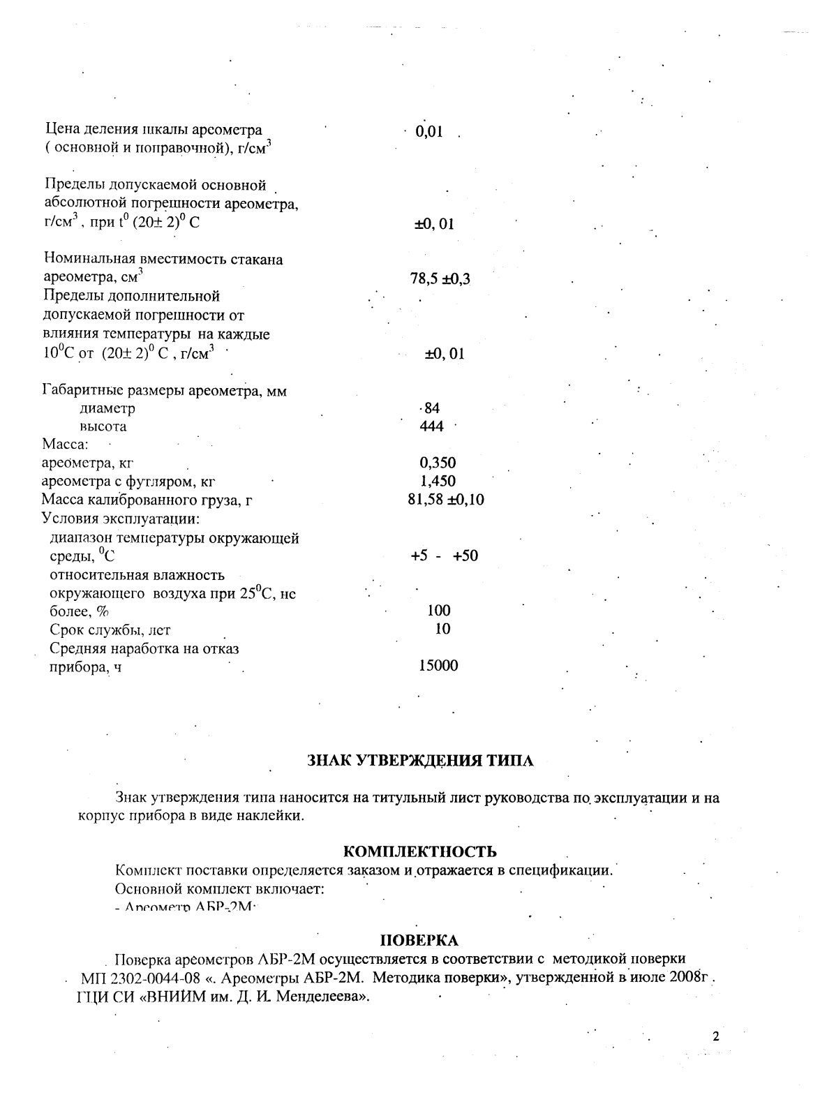 Поверка<br>Аккредитованная лаборатория<br>8(812)209-15-19, info@saprd.ru